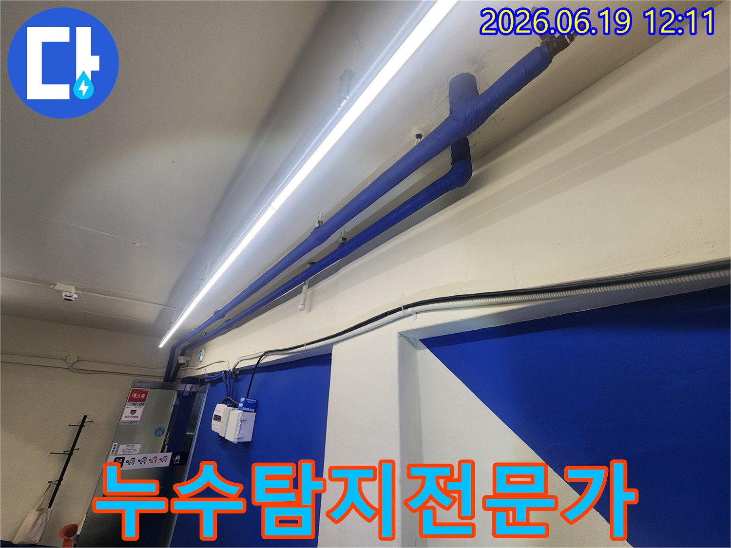 누수-탐지-전문가가-배관-점검-현장에서-작업-진행-중