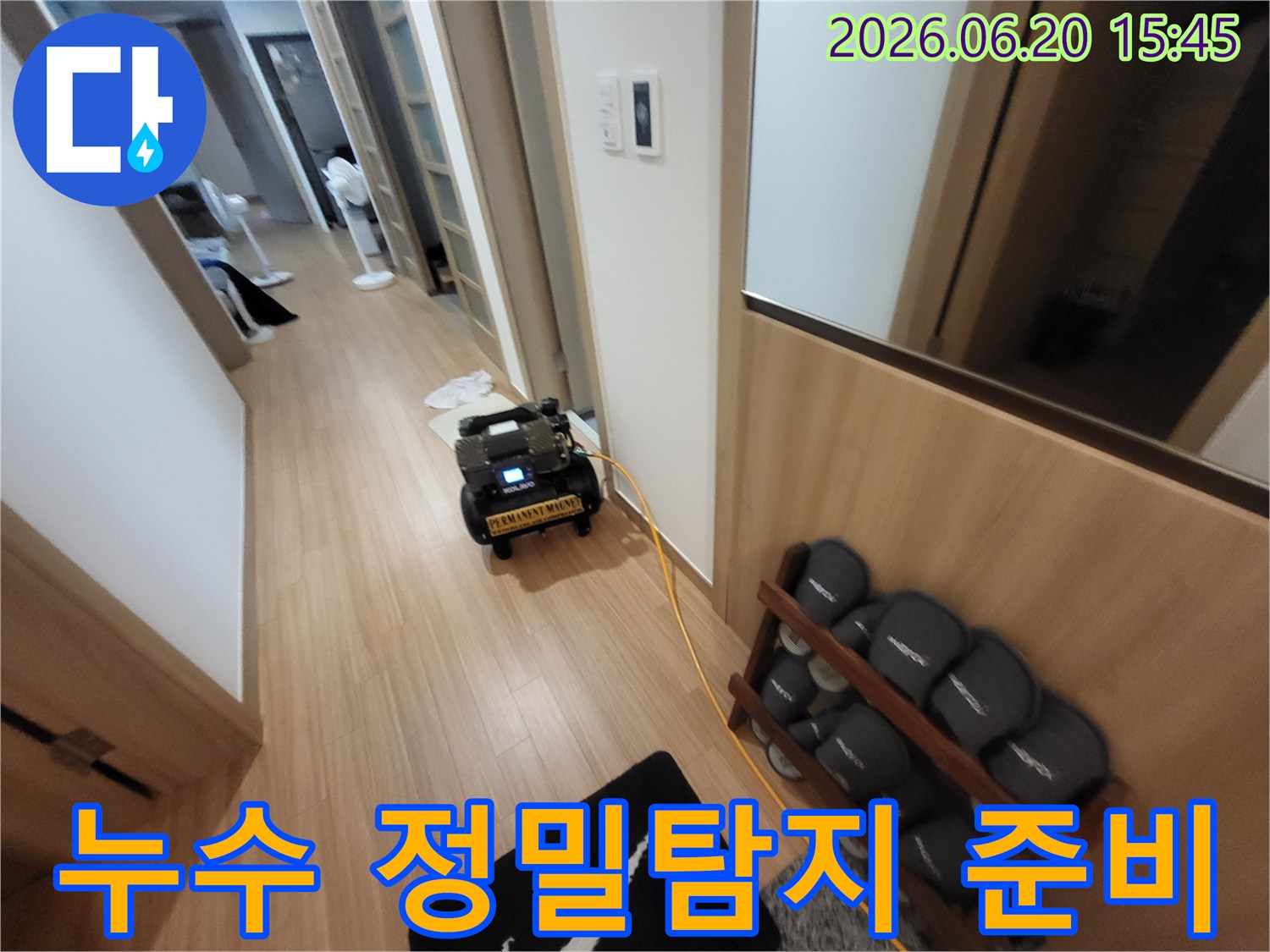 김포-한강센트럴자이-아파트-복도에서-누수-정밀-탐지를-위한-전문-장비가-설치되어-있는-모습
