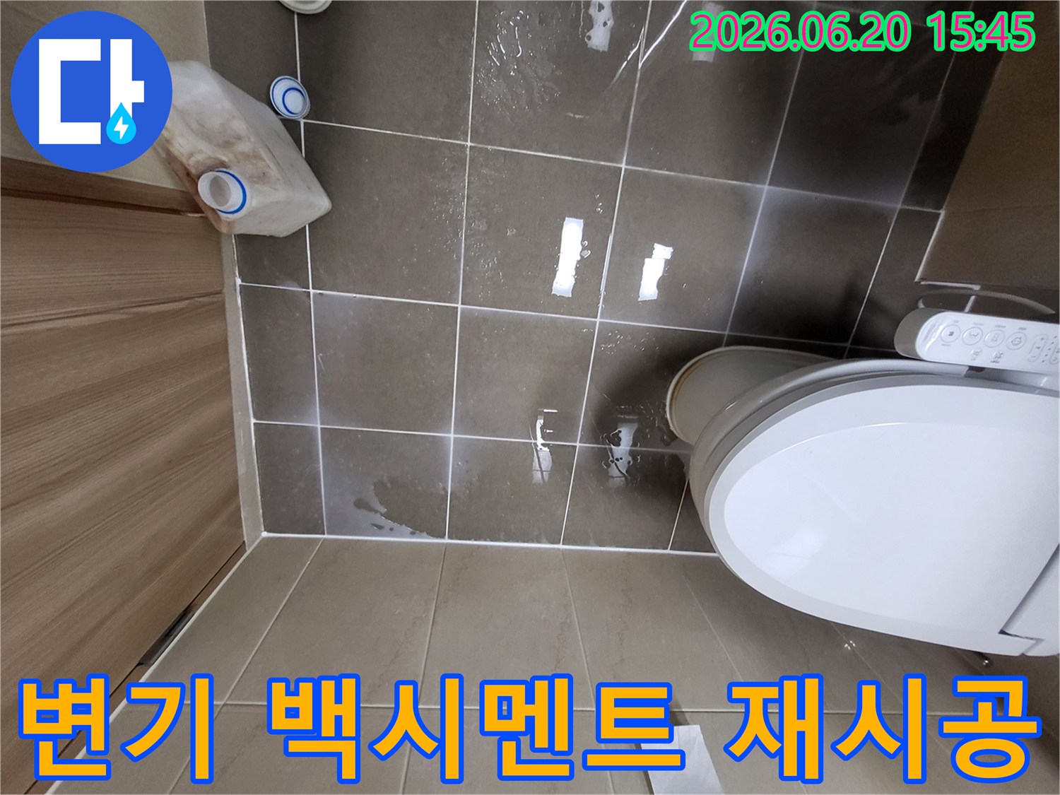 변기 하부의-손상된 백시멘트와-타일 줄눈을-새롭게 보수하여-누수를 차단하는-전문가의 작업 현장