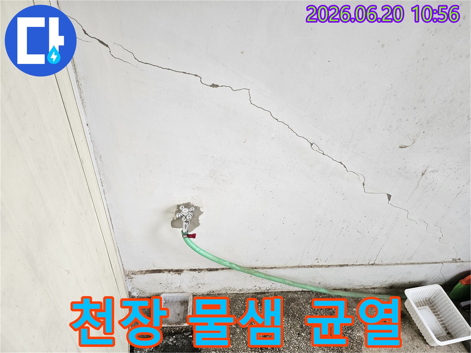 주택 천장에 발생한 균열과 수도꼭지 주변의 물샘 현상을 보여줍니다.