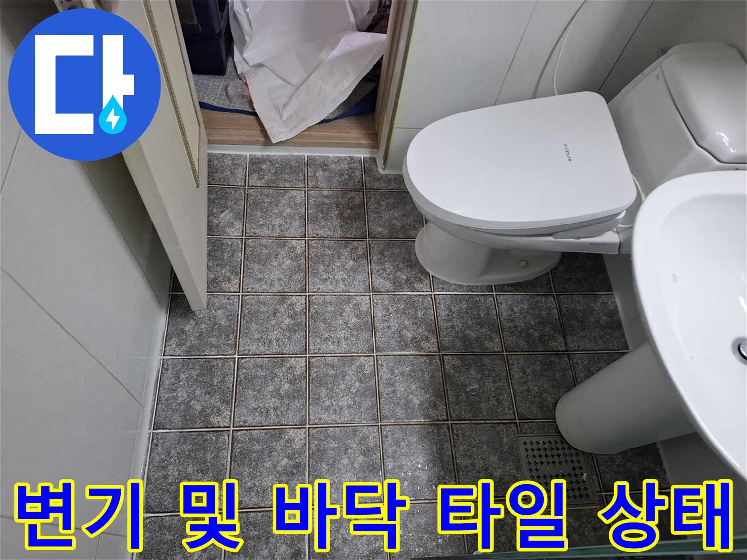 군포 현장의 변기 주변 타일 줄눈과 배수구 위치를 보여주는 사진입니다.