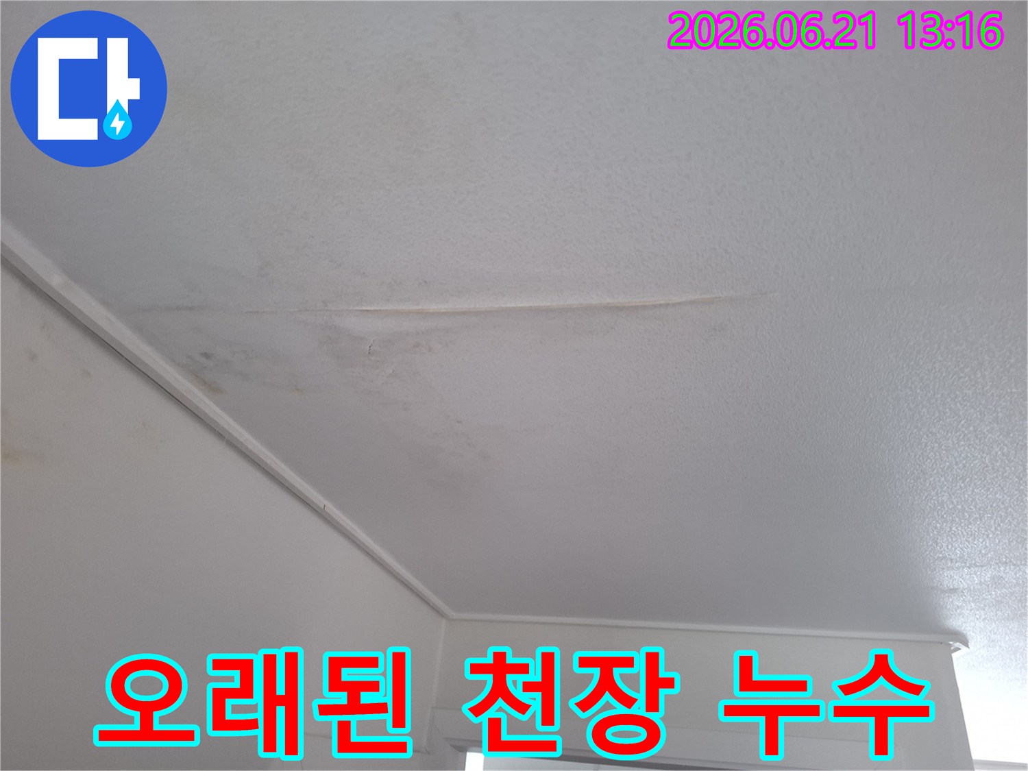 오래된-아파트-천장에-발생한-누수로-인해-벽지가-변색되고-손상된-모습을-보여주는-사진