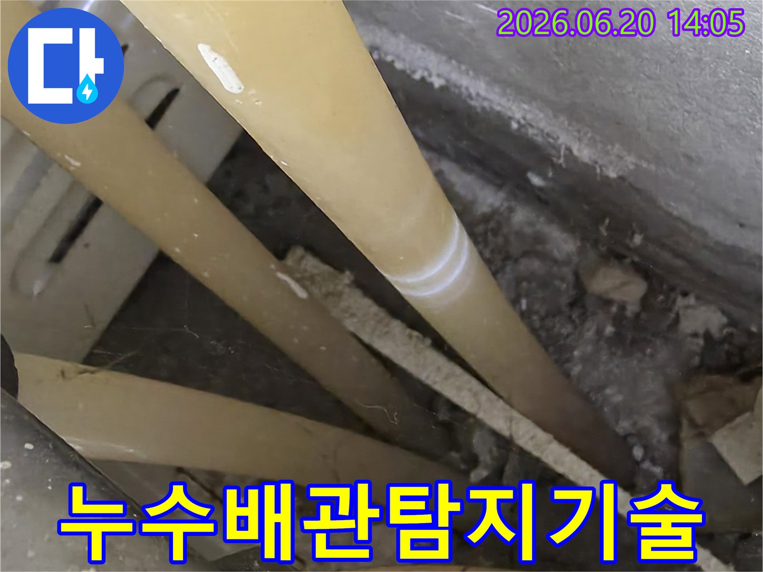 경기-광주-대림에쉐르-아파트-누수-현장에서-전문가가-첨단-탐지-기술로-누수-배관을-찾아내는-모습입니다