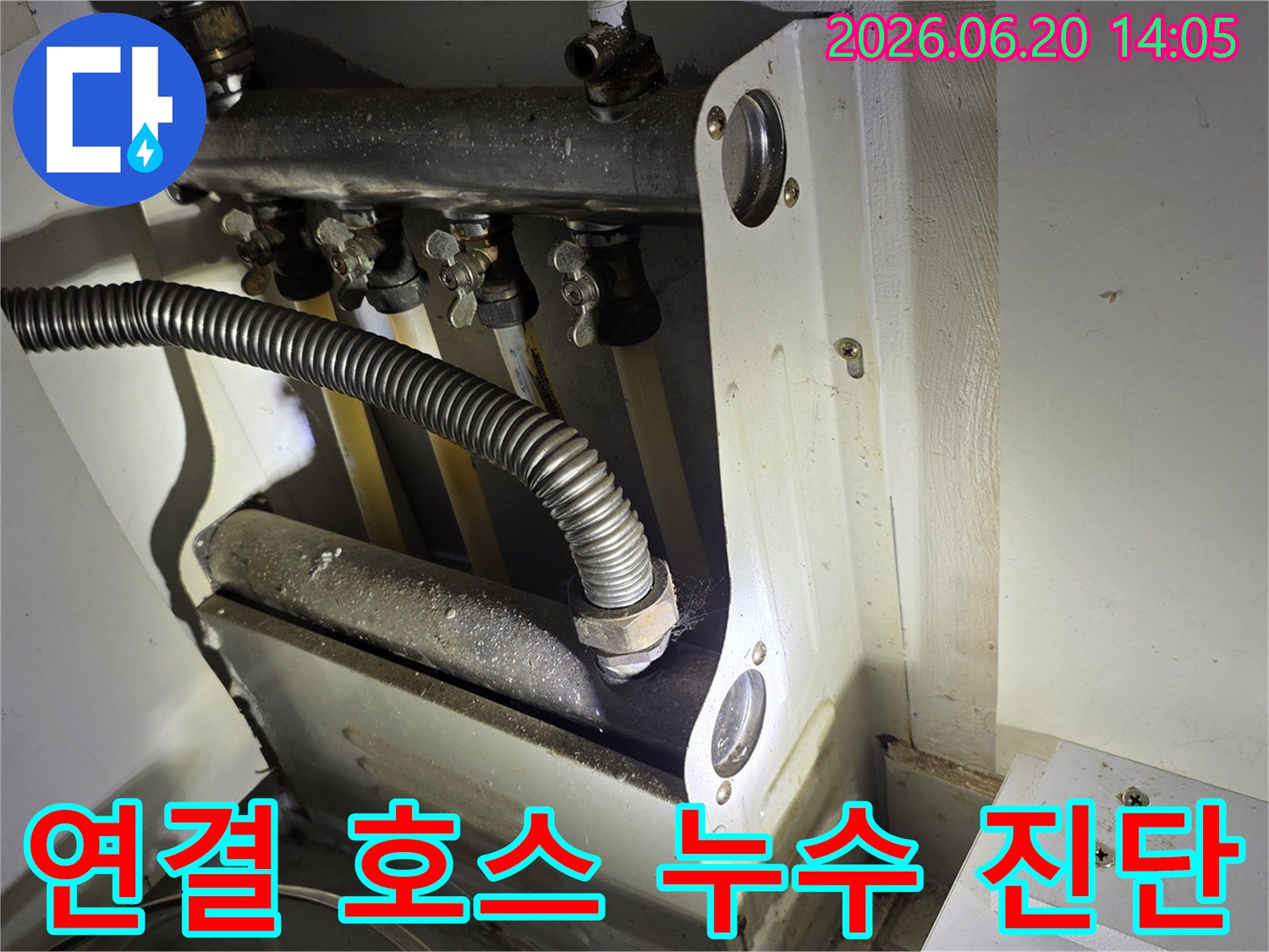 보일러-분배기에-연결된-주름진-호스-주변의-오염-상태를-점검하는-모습