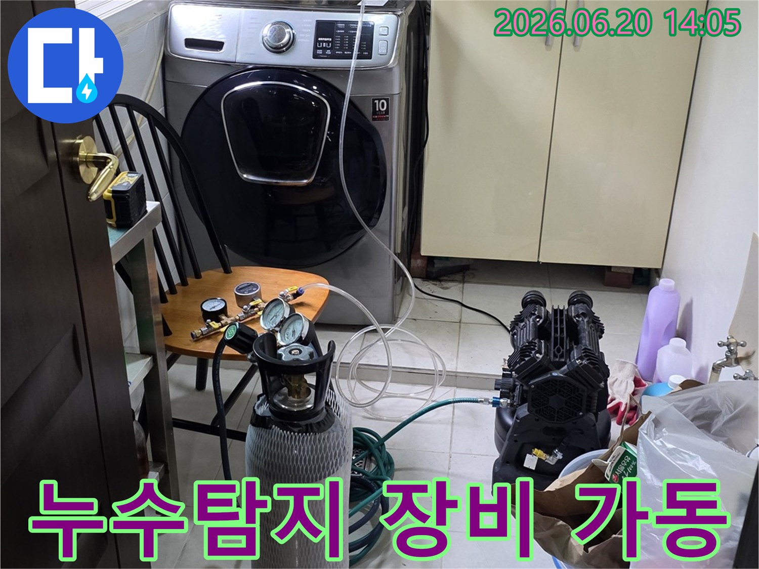 세탁실에서 누수 탐지 장비를-가동하여 배관 압력을 측정하고-누수 지점을 찾는 과정