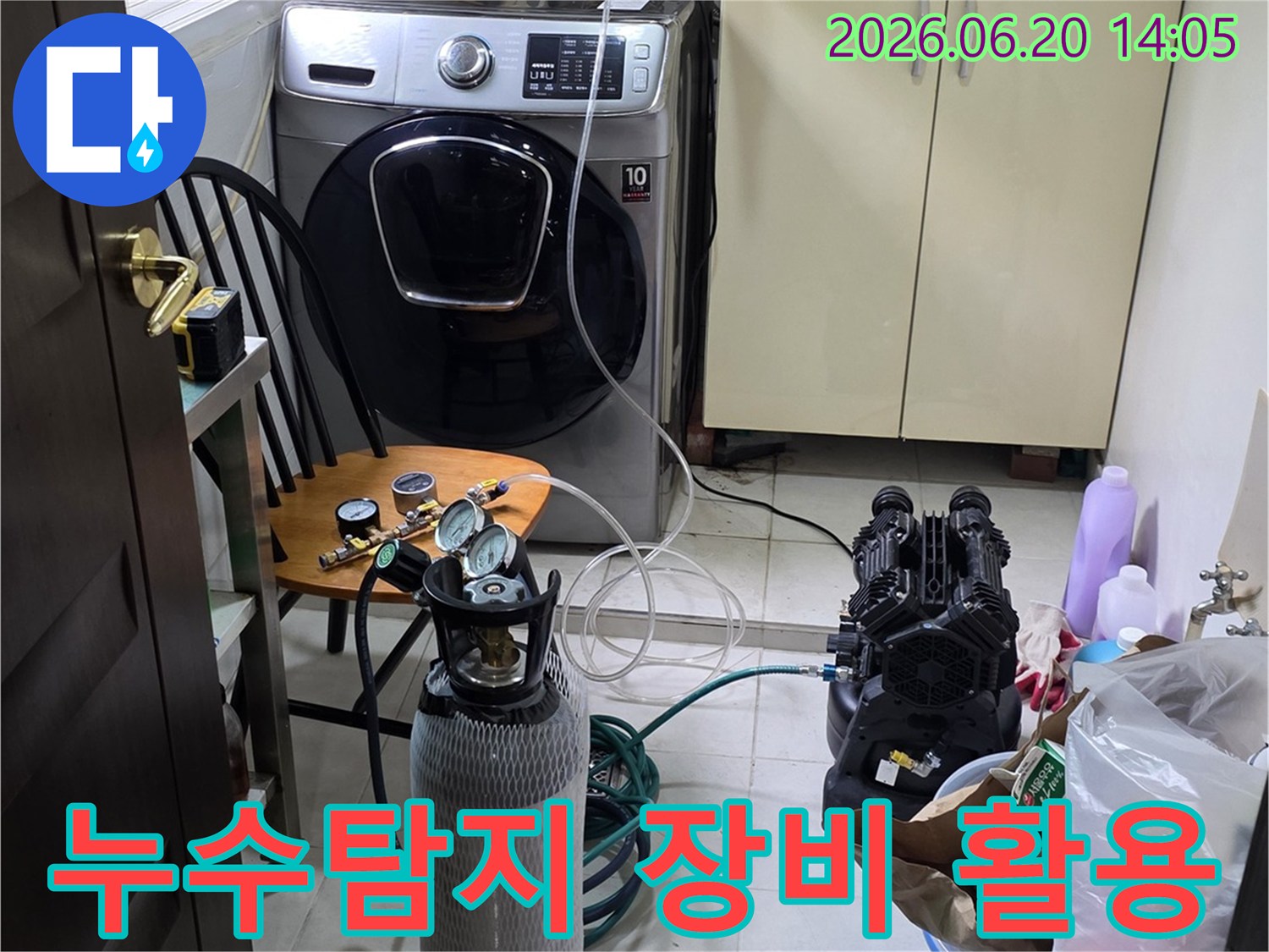 세탁실에서 배관 누수 탐지를 위해-전문 장비를 활용하여-압력 검사를 진행하는 현장