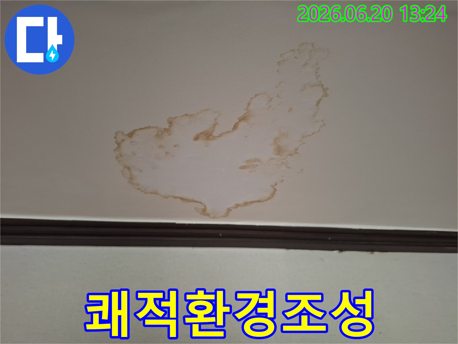 천장에-발생한-누수 얼룩은-주거-환경의-안전과-쾌적함을-위협하므로-전문적인-해결이-필수적입니다