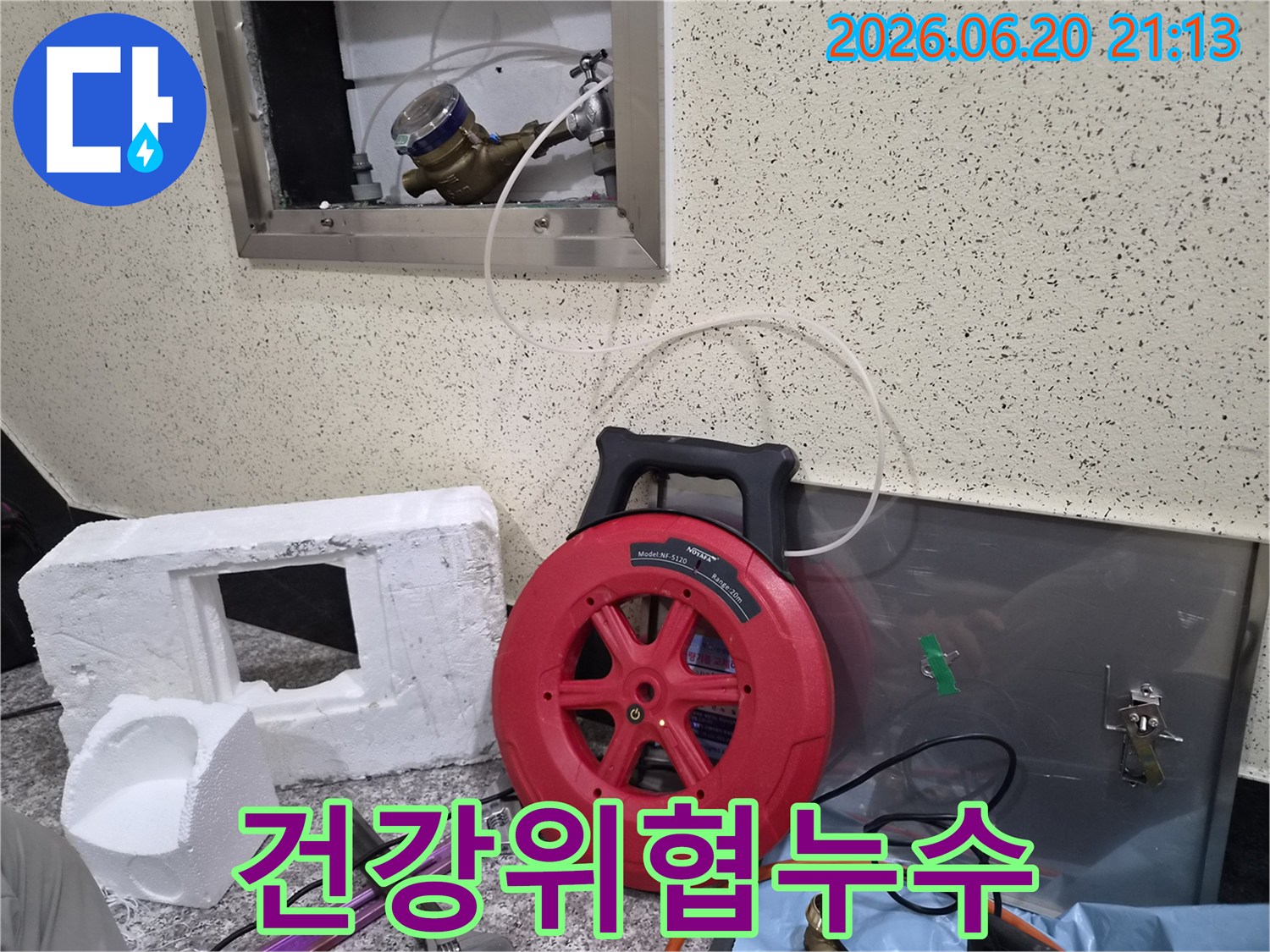 건강까지 위협하는 누수를 해결하기 위해-수도 계량기에-탐지 장비를 연결하여-정밀 진단을 시작하는 모습입니다
