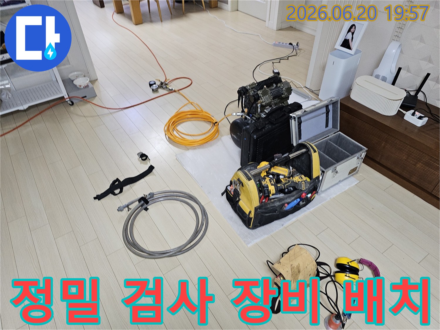 경기 안산시 상록구의 한 주택에서-누수 정밀 검사를 위해-다양한 전문 장비들이-현장에 배치되고 있는 모습입니다.