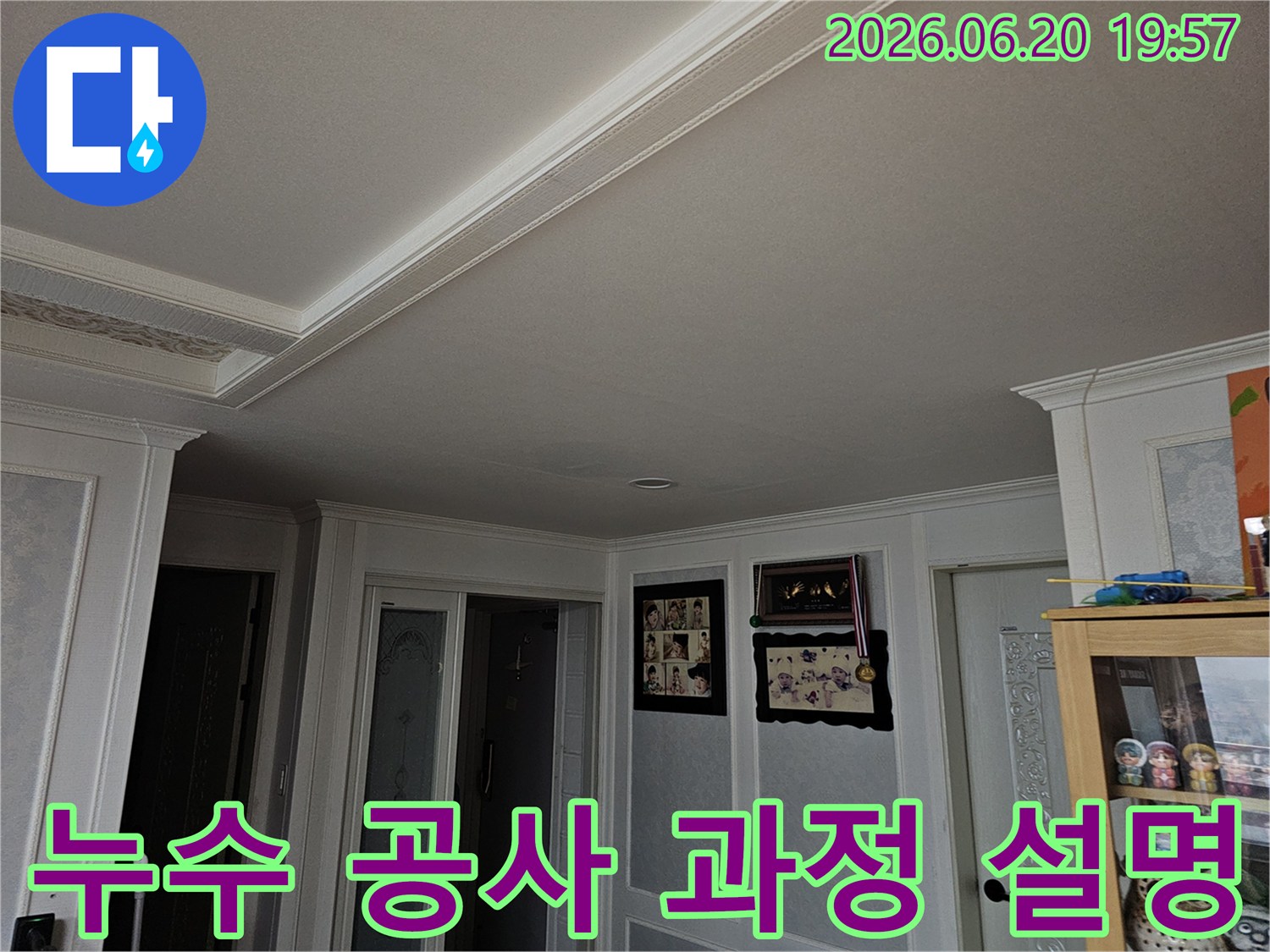 고객님의-불편을-해결하기-위해-천장-누수-탐지-전-현장-전반을-파악하는-누수-전문가의-시선