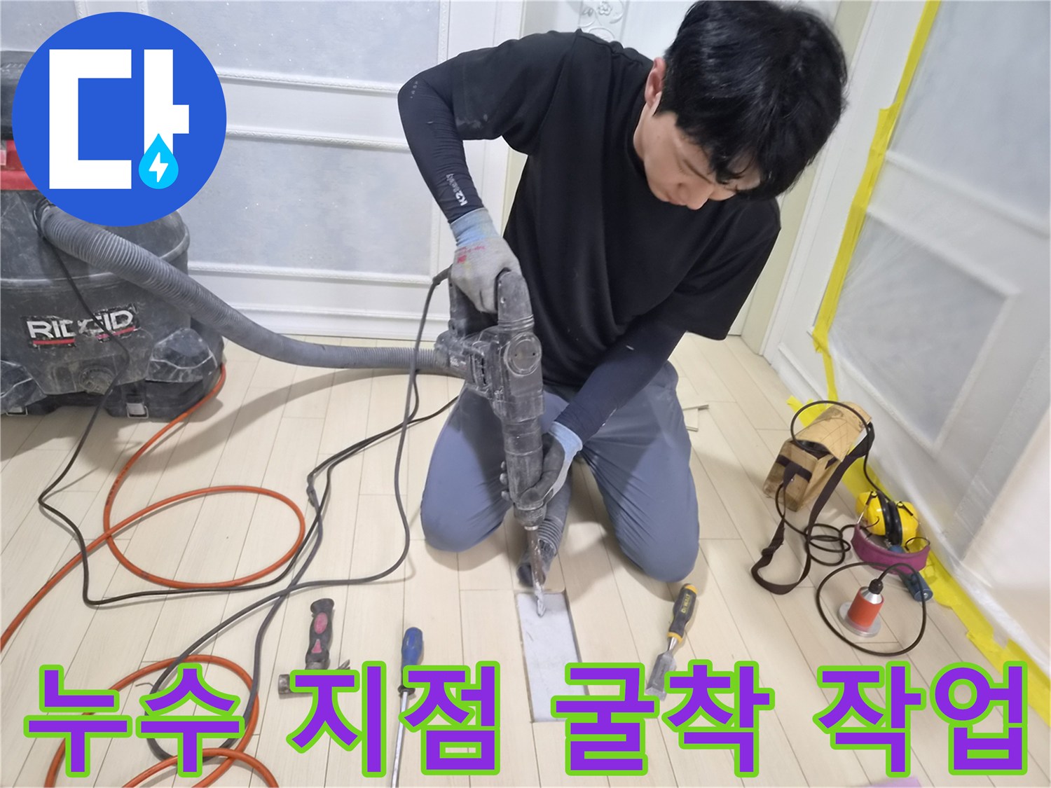 공압 검사 후 확인된 누수 지점을 파헤치는 현장 사진