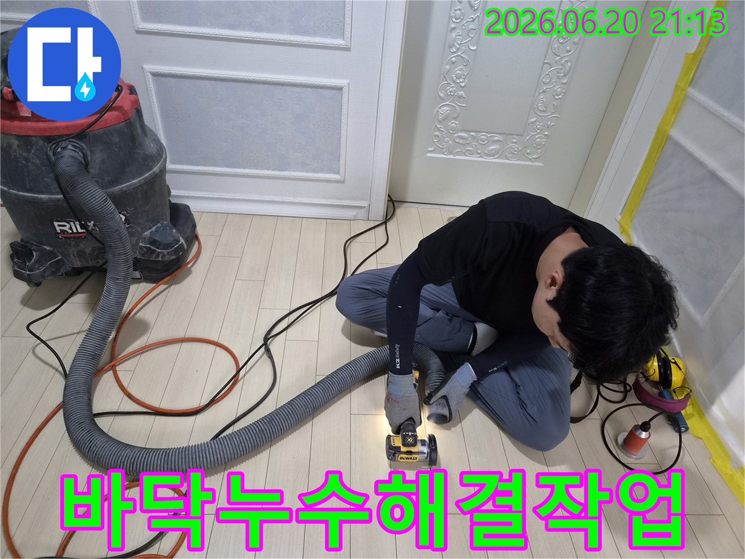 누수-공사-현장에서-바닥재-제거와-동시에-흡진-작업을-진행하는-전문가의-손길