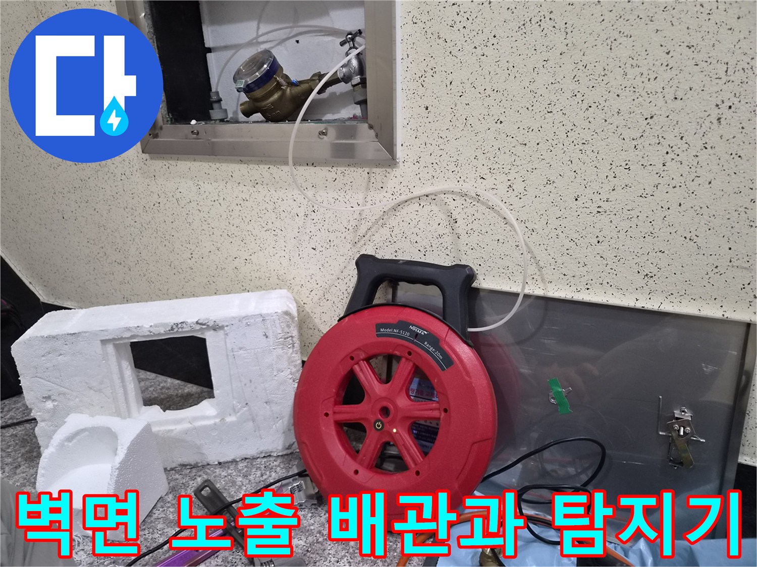 벽체-안쪽-수도-부속과-가스-탐지-장비의-배치