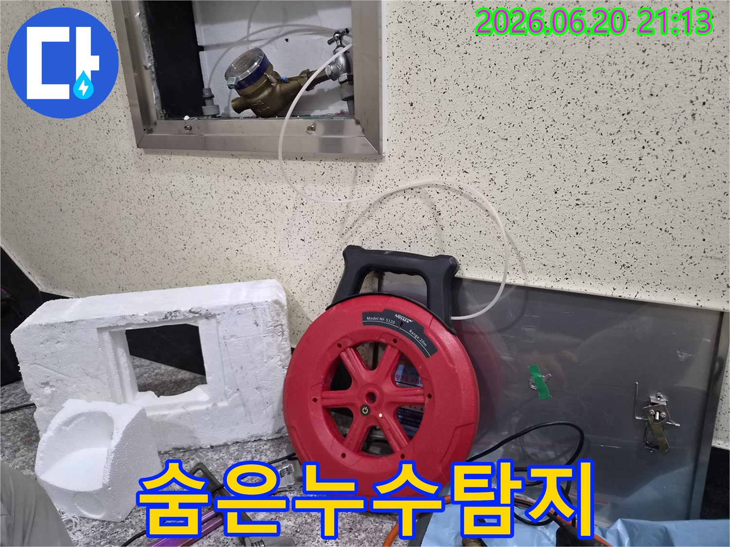 보이지 않는 누수를 찾기 위해-수도 계량기에-정밀 탐지 장비를 연결하는-전문가의 작업 현장입니다