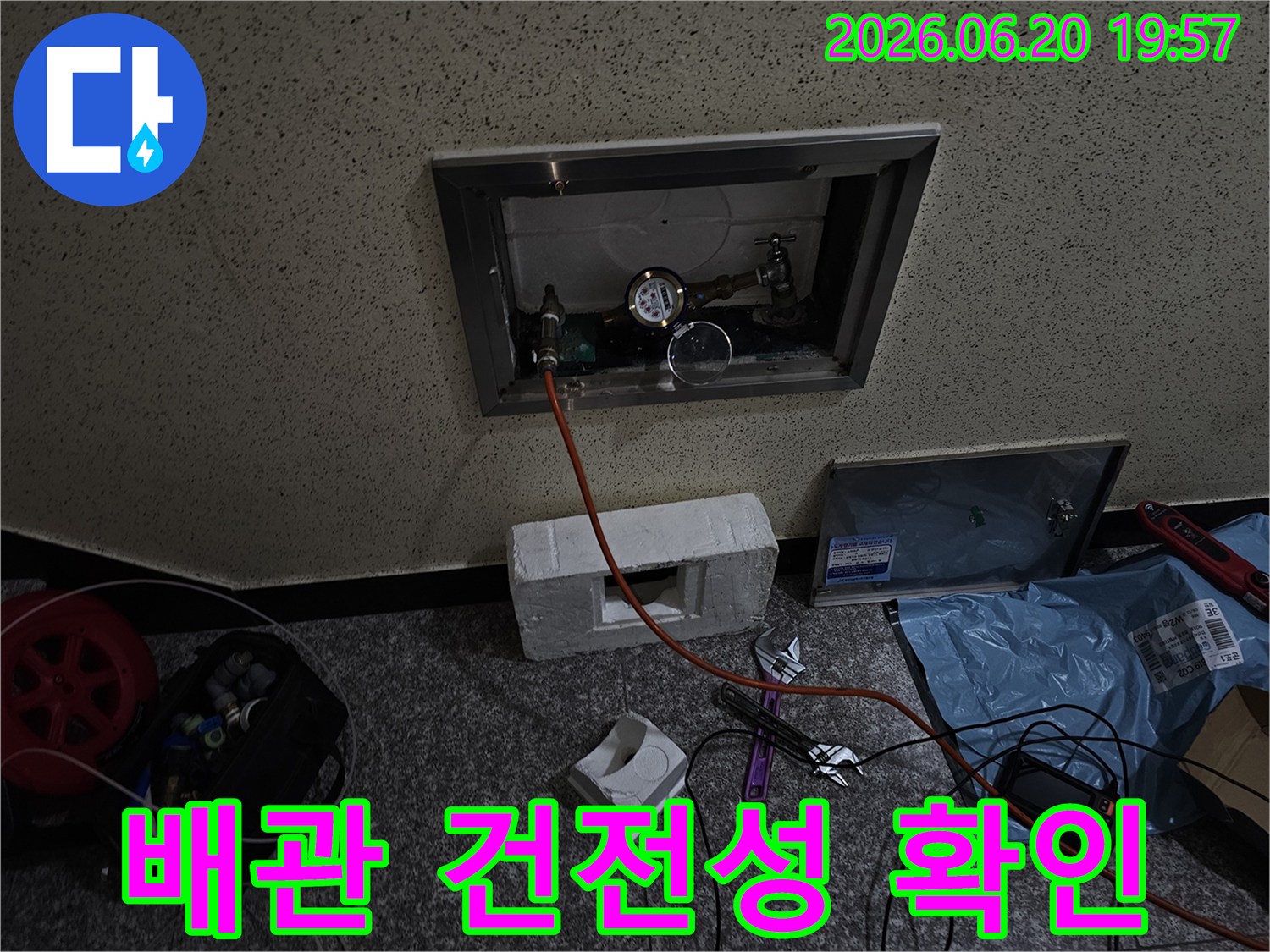 아파트 배관의 누수 여부를-정확히 파악하기 위해-압력계를 설치하여-건전성을 검사하는 과정