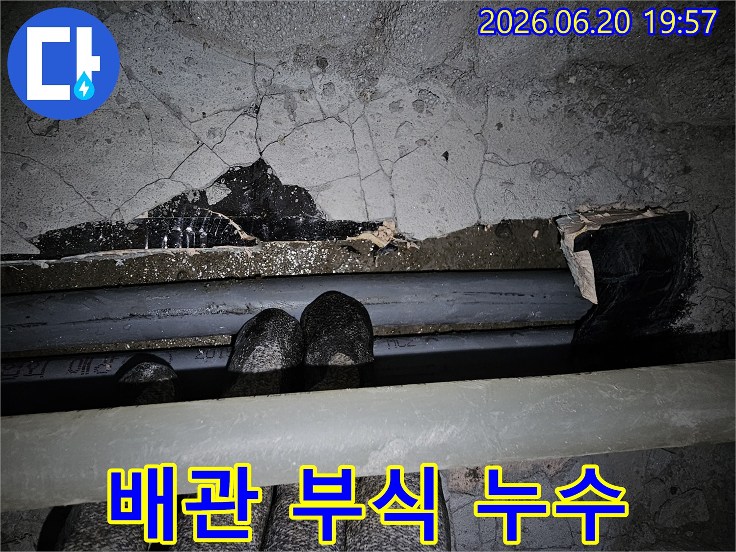 이 이미지는-천장 내부에서-배관 부식으로 인해-누수가 발생하여-콘크리트가 심하게-손상된 모습을-보여줍니다