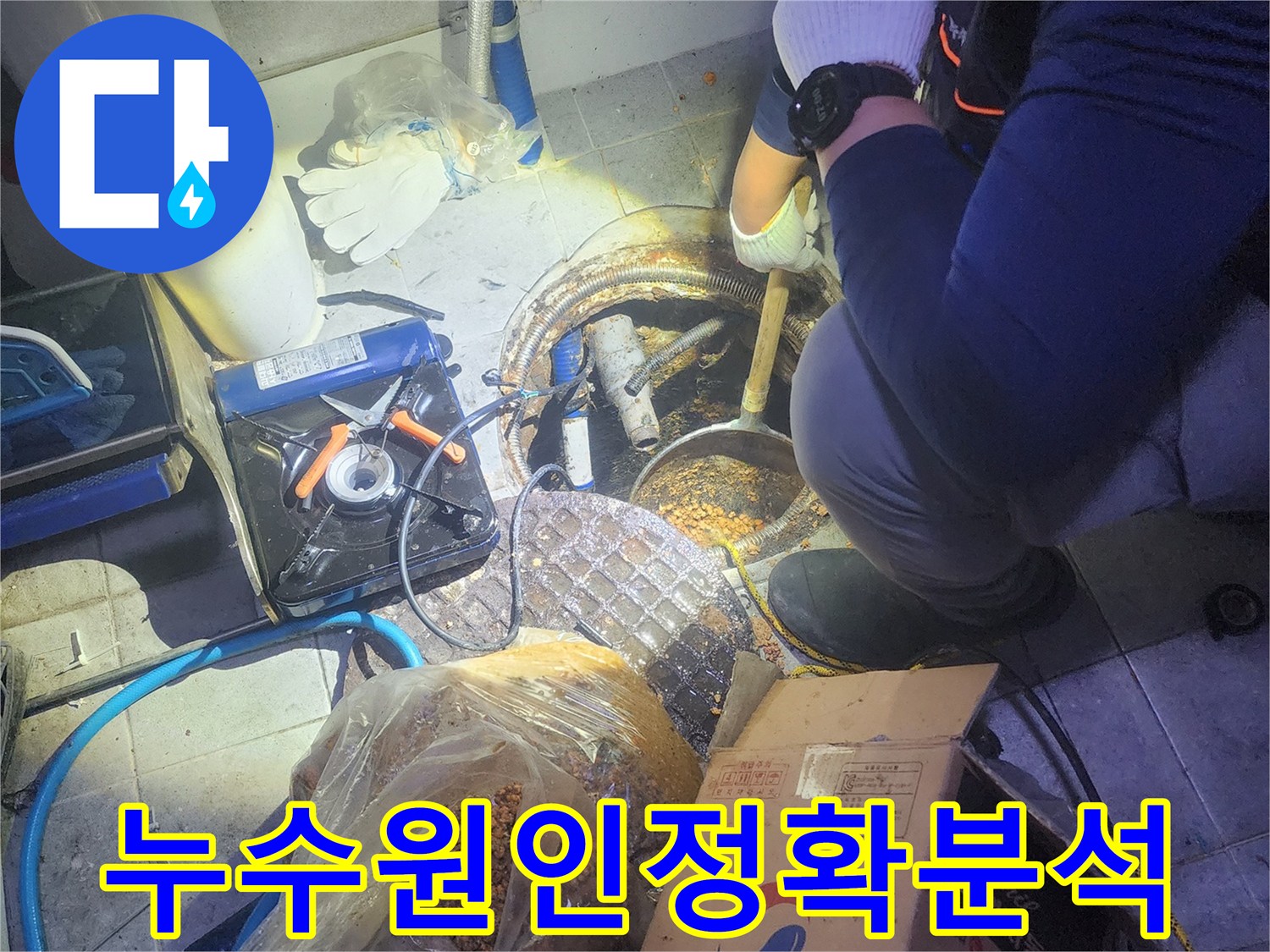 누수-공사-현장에서-안전하게-배관-보수-작업을-진행하는-모습