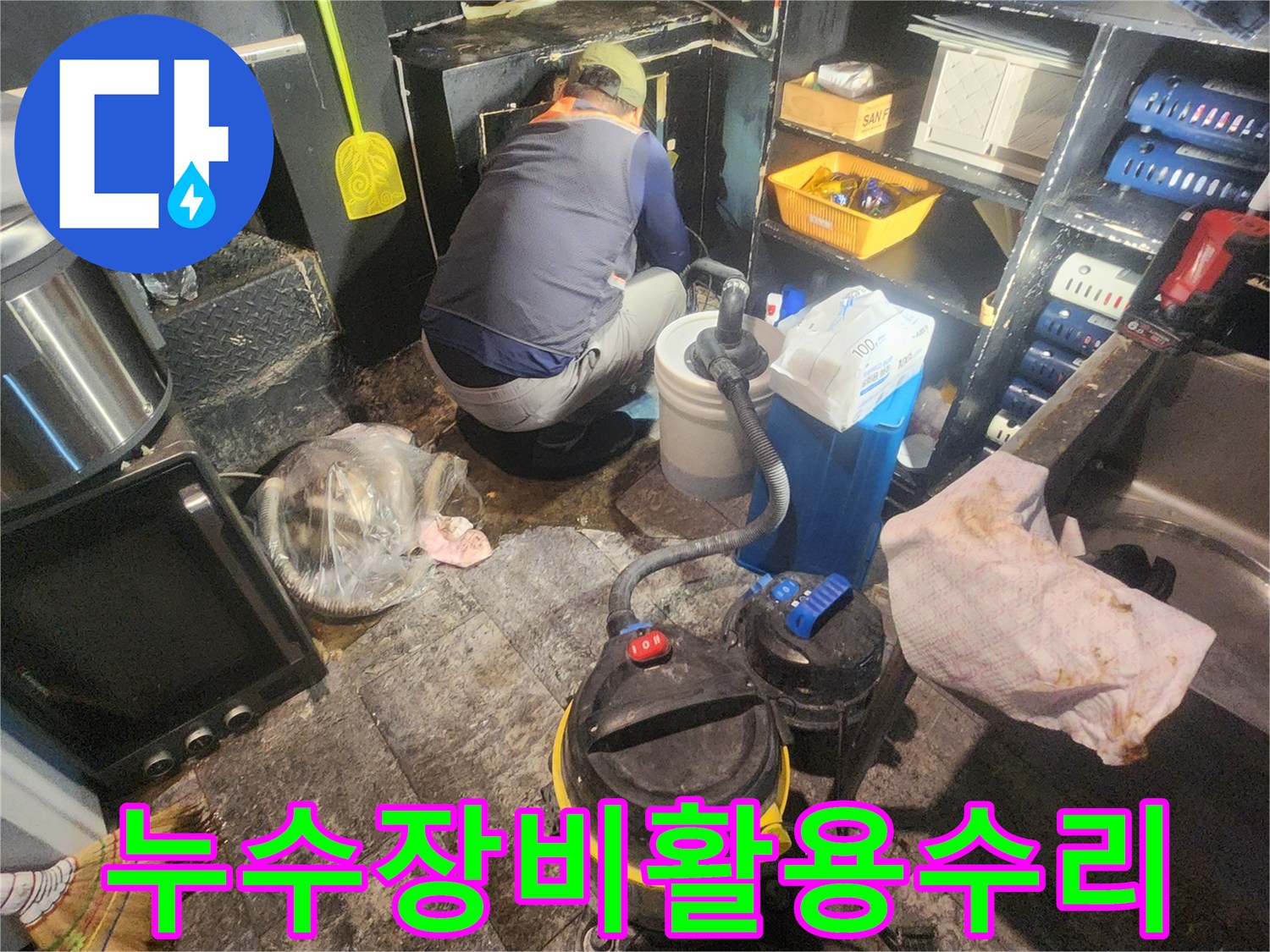 누수-전문-기술자가-다양한-전문-장비를-활용하여-누수-문제를-신속하고-정확하게-해결하는-작업-중
