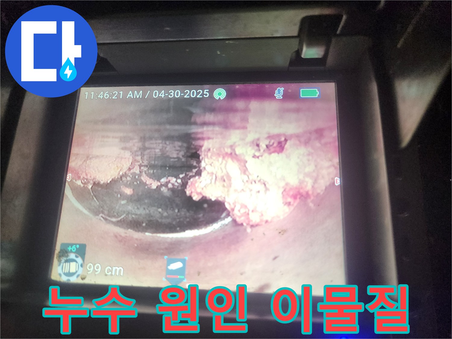 누수-전문가가-배관-내시경으로-탐지한-하수관-내부의-고착된-이물질-사진