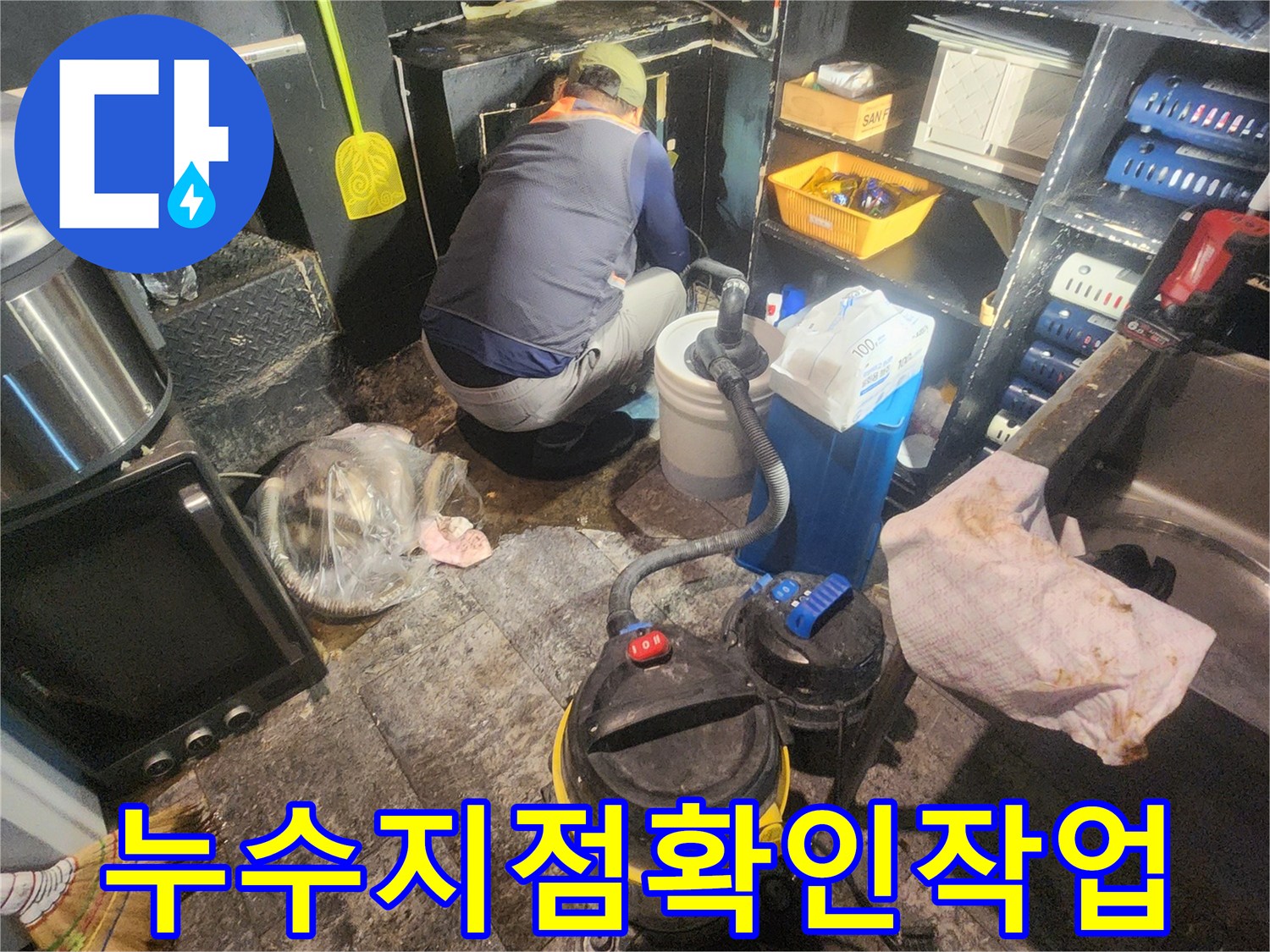 누수-탐지-전문가가-좁은-공간에서-누수-발생-지점을-육안으로-확인하며-정밀-분석하는-장면