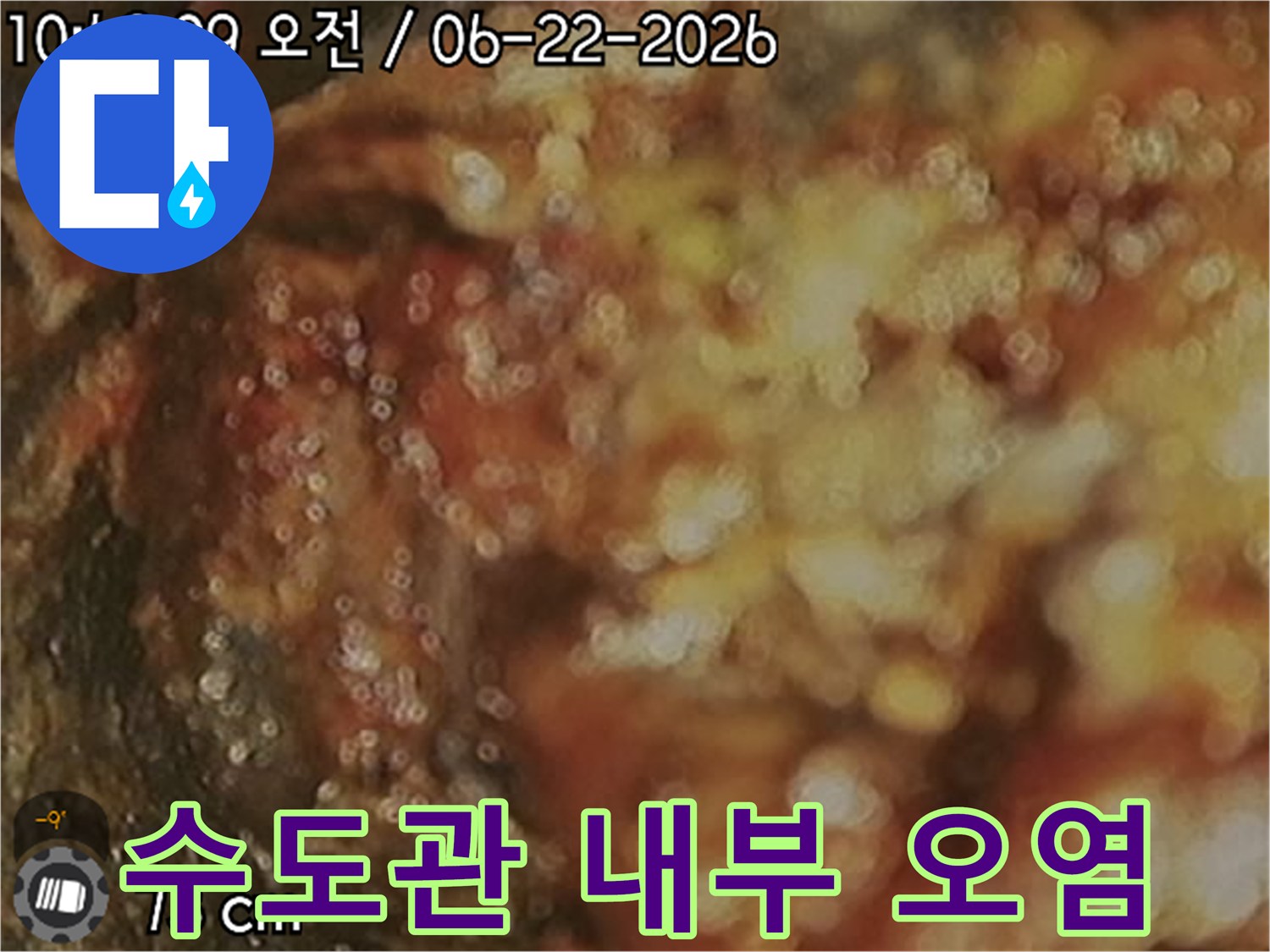 배관-내부-진단-과정에서-발견된-물때와-이물질-침전-상태