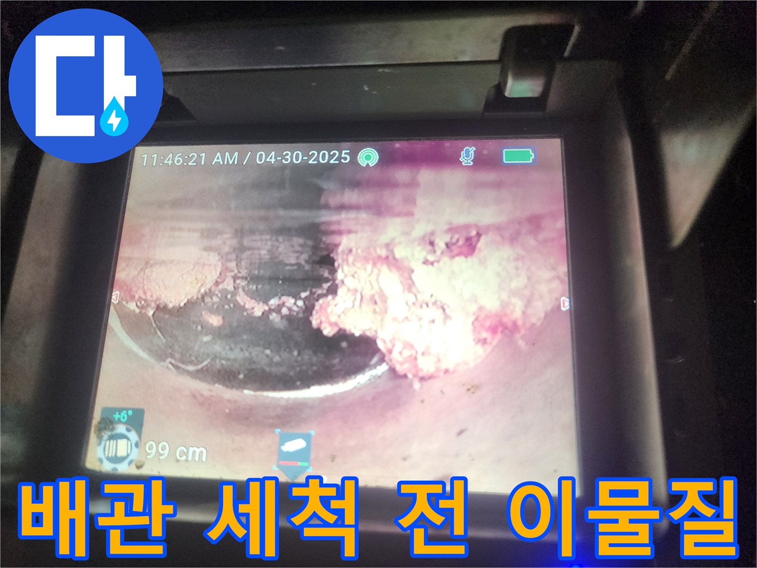 배관 세척-작업-전에-내시경으로-촬영된-배관 내부의-심각한-이물질-축적-상태