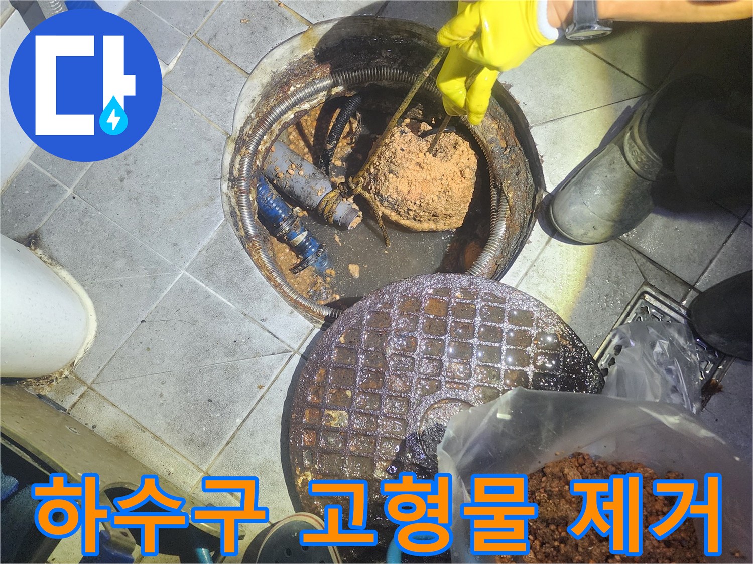 배관-속-굳은-이물질-제거-작업-과정-사진