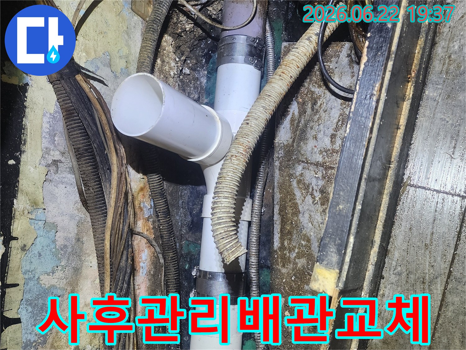 사후-관리까지-고려하여-누수-현장의-손상된-배관을-새로운-것으로-교체하는-작업