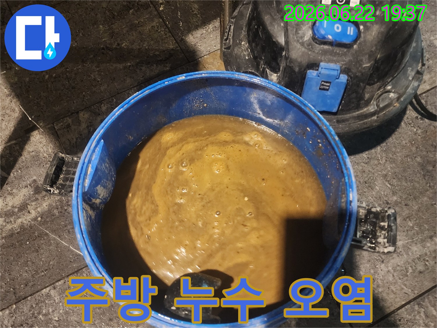 상가-주방-누수로-인해-고인-오염된-물을-전문-흡입기로-신속히-제거하는-모습입니다