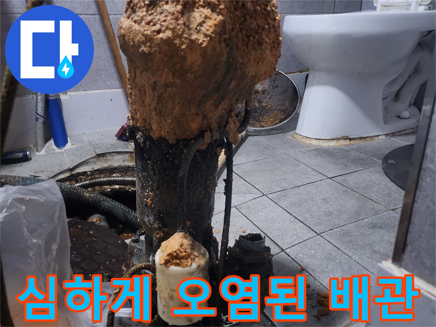 심하게-오염되고-부식된-화장실-배관-누수-현장-사진