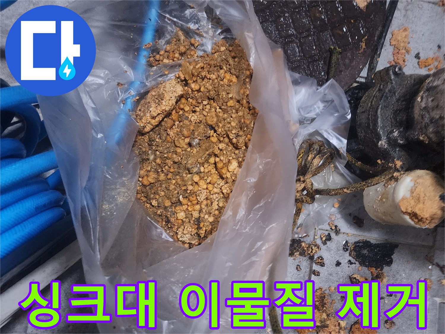싱크대-배관-막힘의-원인이었던-기름-슬러지와-음식물-찌꺼기-덩어리-사진
