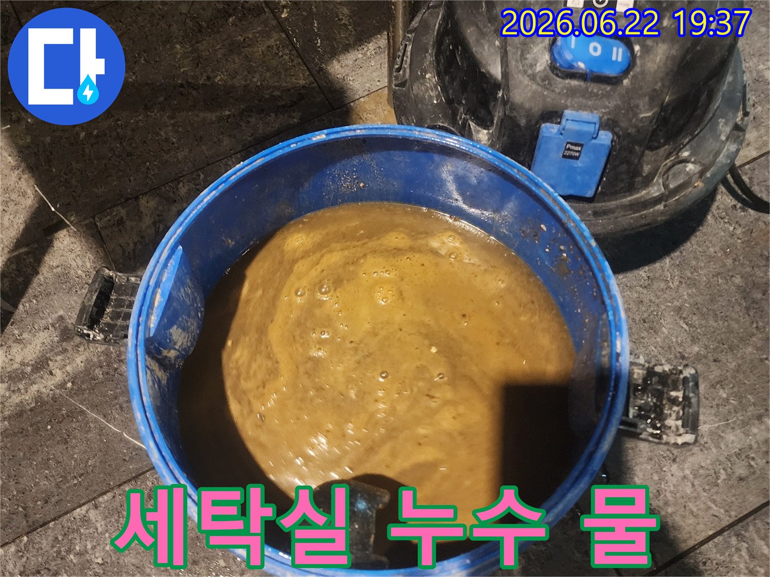 아파트-세탁실-누수로-인해-고인-물을-전문-습식-청소기로-흡입하여-제거하는-모습입니다