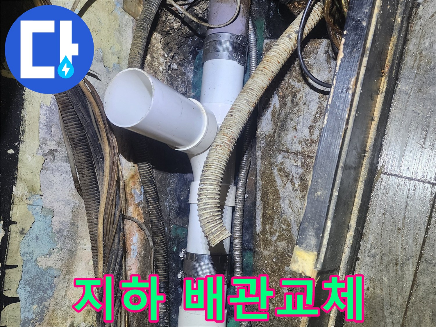 오래된 배관 시스템에서-누수가 발생하여-지하를 굴착하고-손상된 부분을 교체하는-배관 공사 현장입니다.