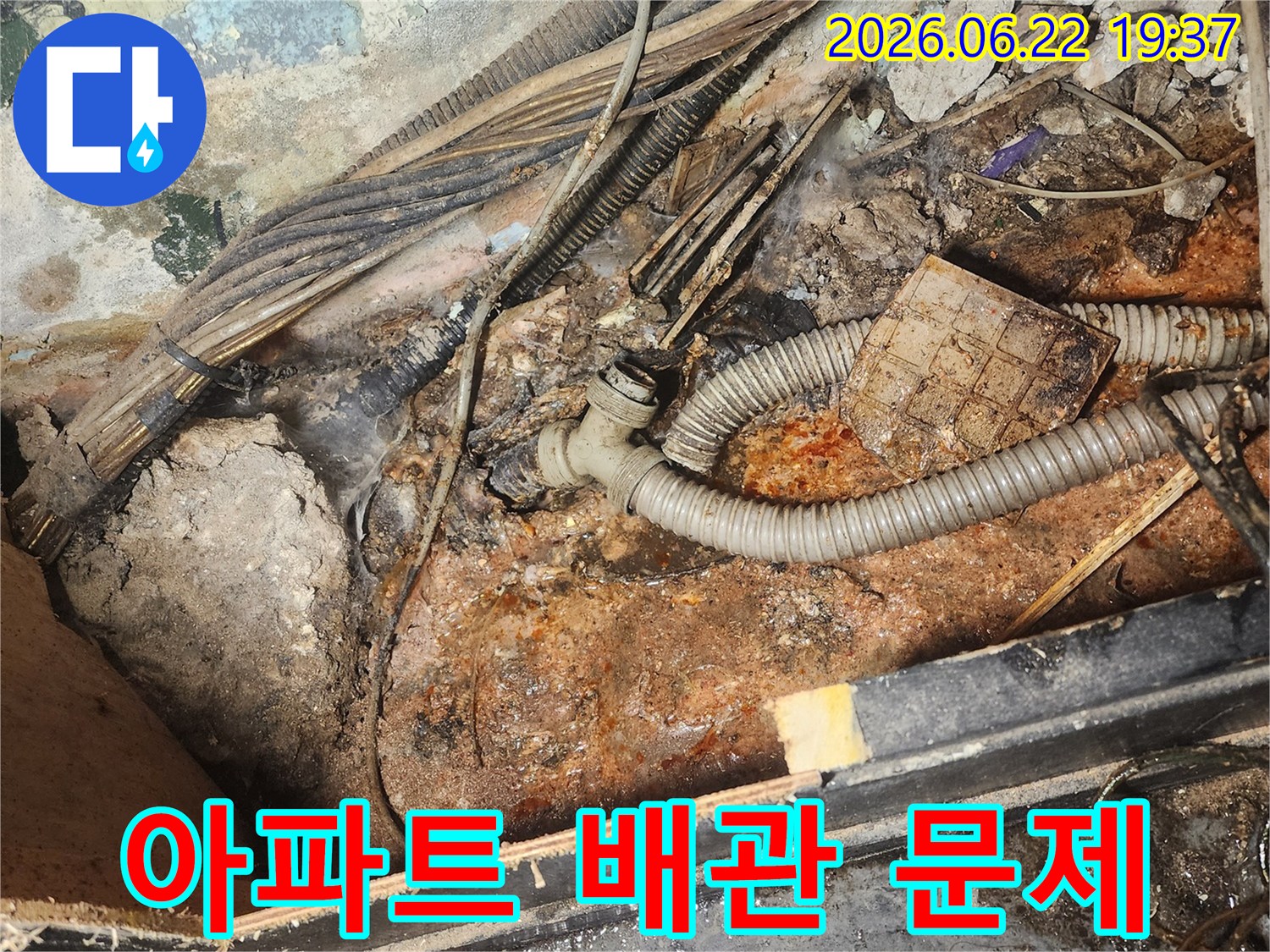 오래된-아파트에서-발생한-고질적인-배관-누수로-인해-심하게-부식되고-오염된-현장-모습을-보여주는-이미지입니다.