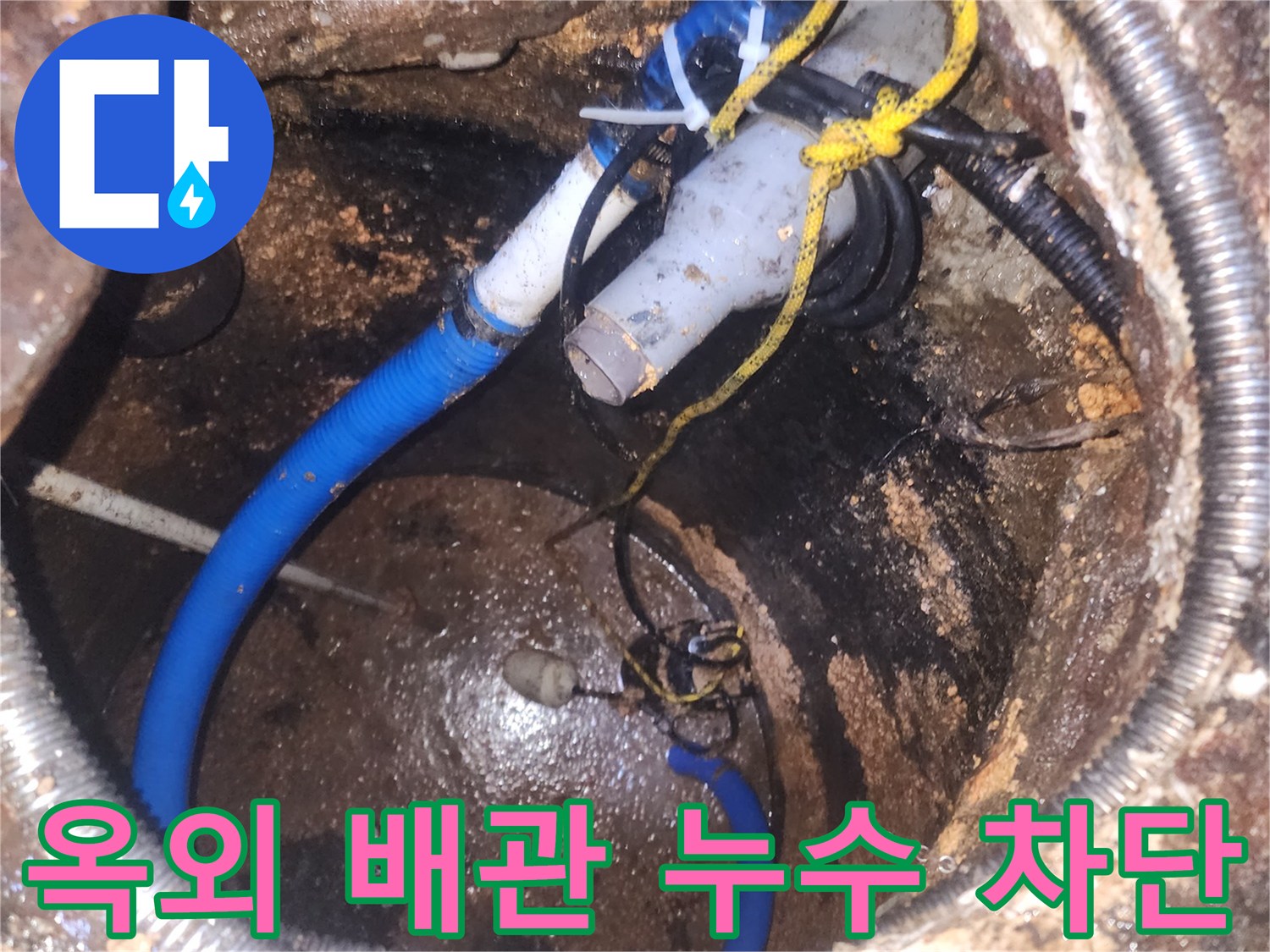 옥외-배관-점검구에서-복잡하게-얽힌-배관과-전선-사이의-누수-지점을-정밀하게-탐지하고-차단하는-누수-엔지니어의-모습