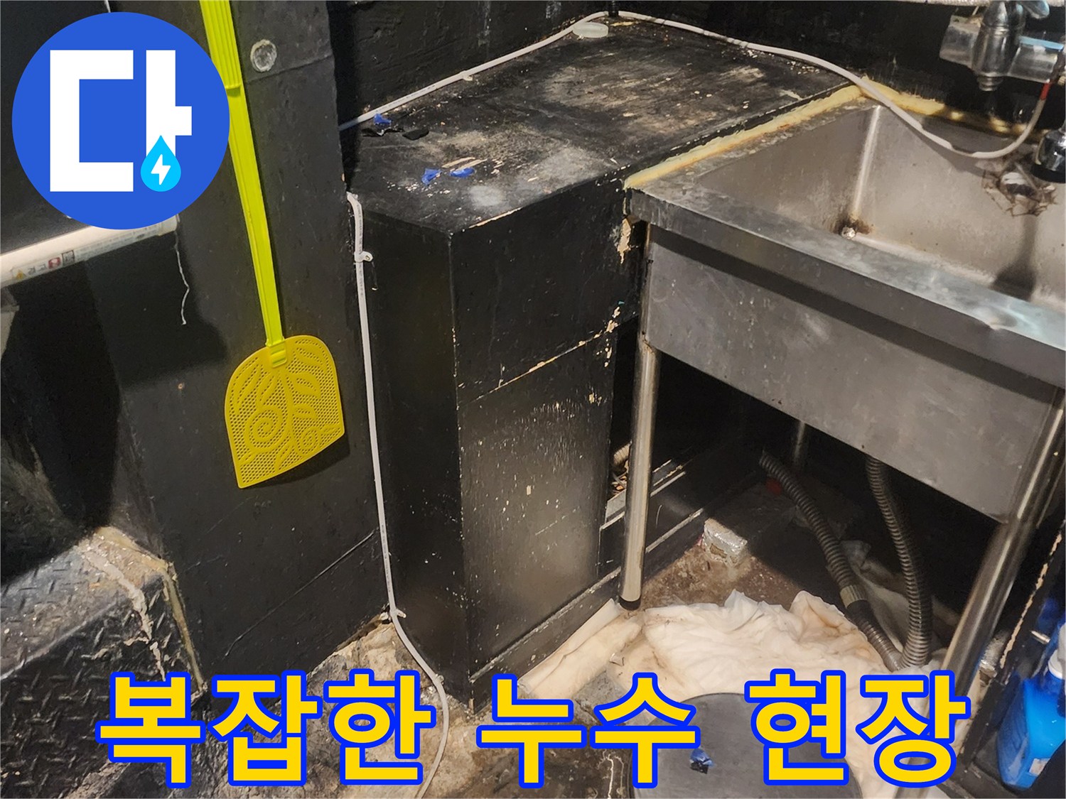 이 이미지는-서울 중구 남대문시장 상가의-복잡한 하부 공간에서-누수 원인을 탐지하는-어려운 현장을 보여줍니다