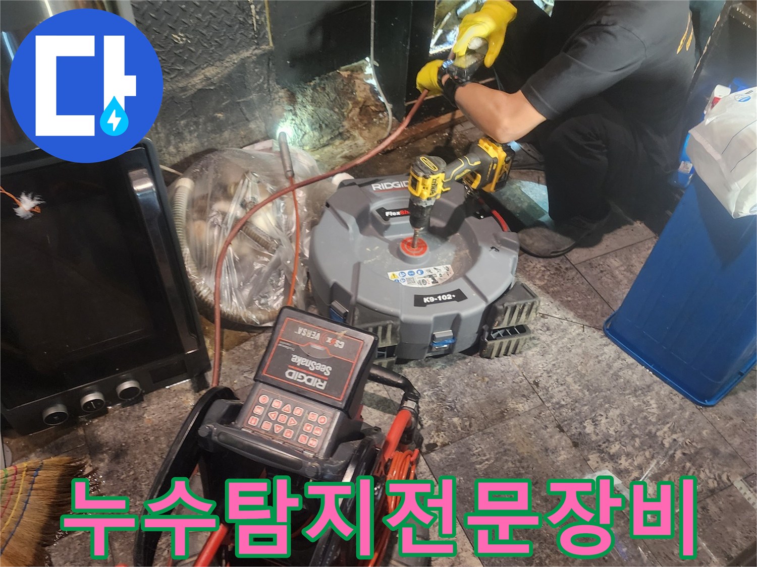 전문-누수-탐지-장비를-활용하여-배관-문제를-정확히-진단하는-현장-사진입니다