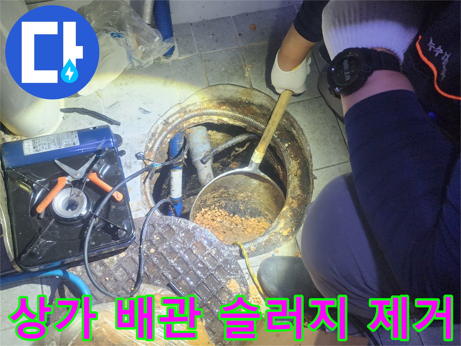 전문-엔지니어가-주교동-상가의-하수관에서-슬러지를-제거하고-누수를-탐지하는-모습입니다.