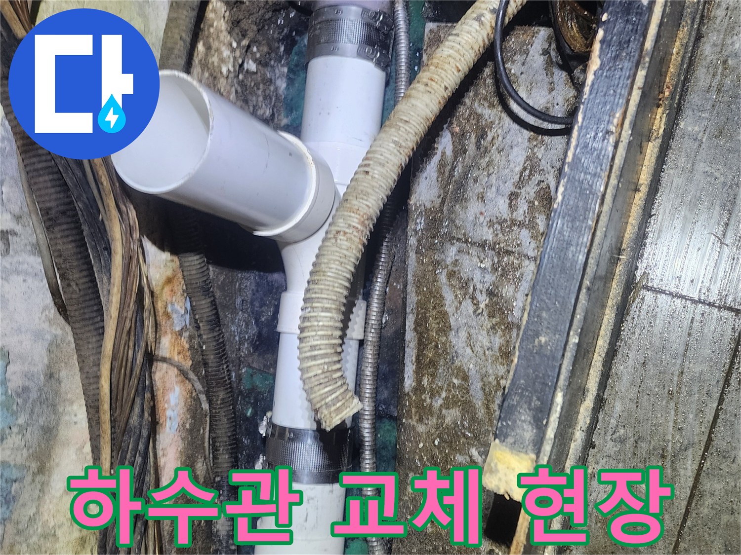 지하-또는-좁은-공간에서-발생한-배관-누수를-해결하기-위해-새로운-파이프를-연결하는-과정입니다.