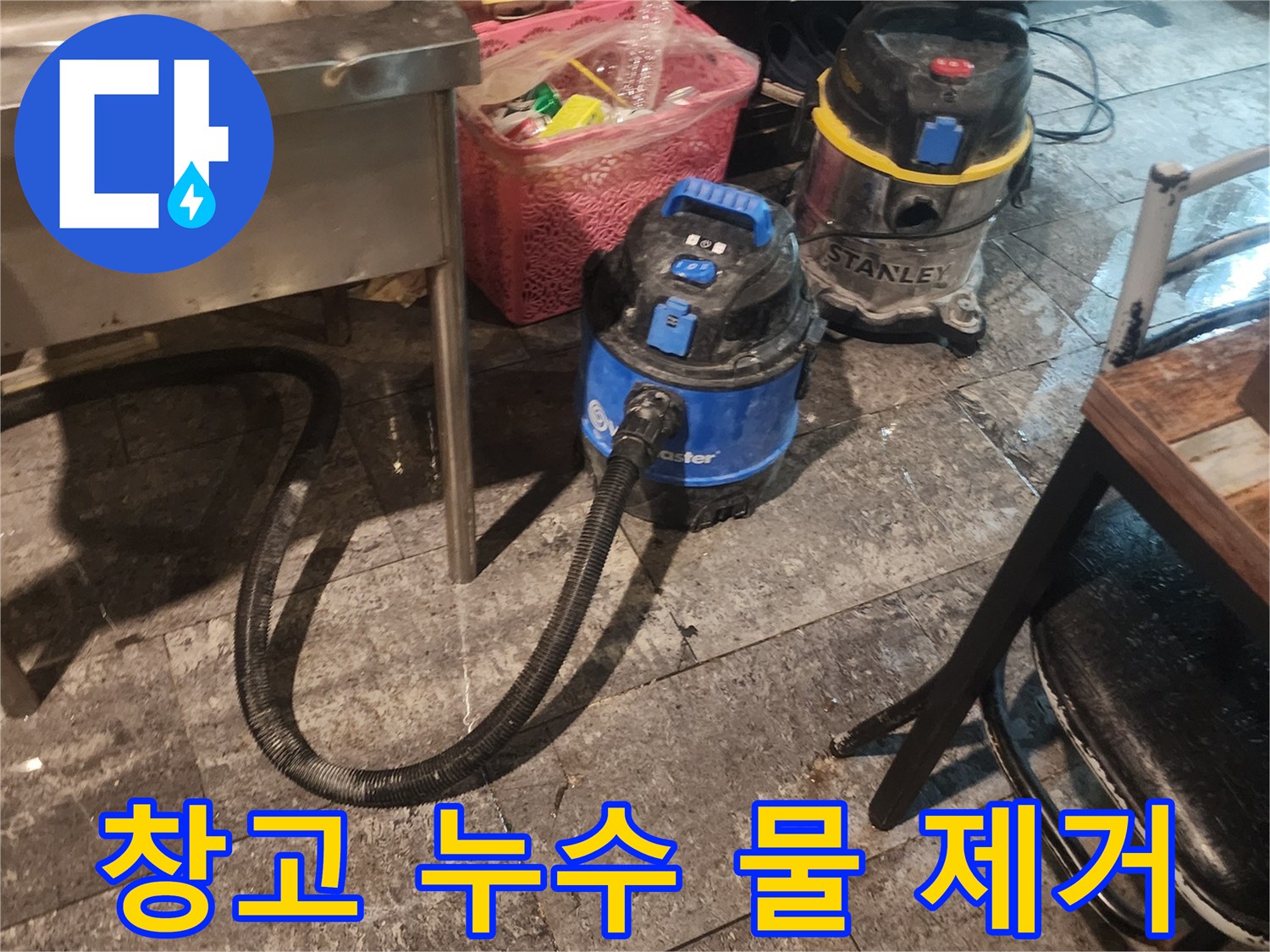 창고 누수 현장에서-바닥에 고인 물을-신속하게 흡입하고-습기를 제거하기 위해-사용되는-산업용 석션 장비 두 대가-바닥에 놓여있는 모습입니다.