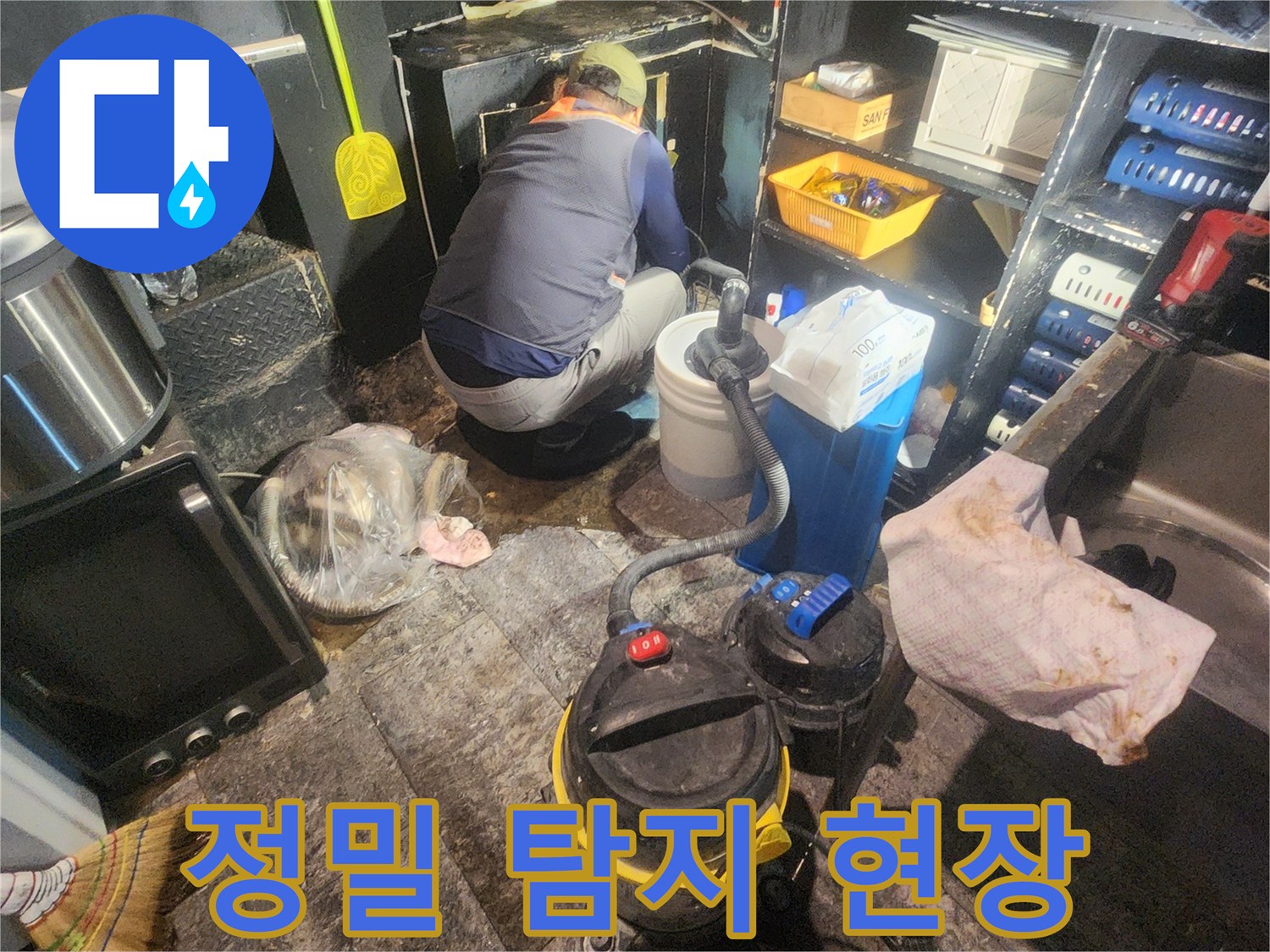 협소한-공간에서-누수-원인을-파악하기-위해-전문-장비를-사용하여-작업하는-엔지니어의-모습입니다.