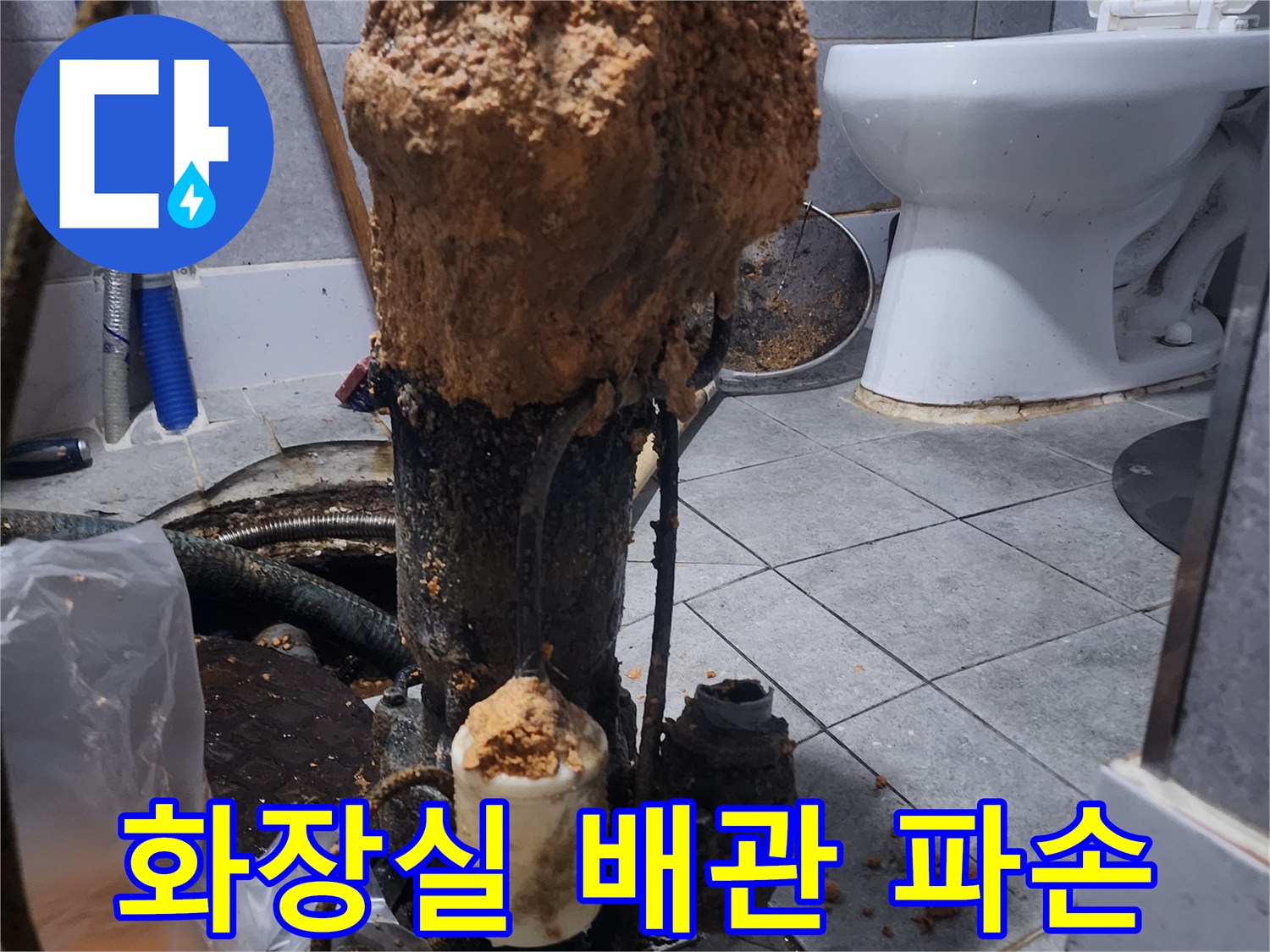 화장실-배관-파손으로-인한-누수-현장에서-신속한-복구-작업-진행