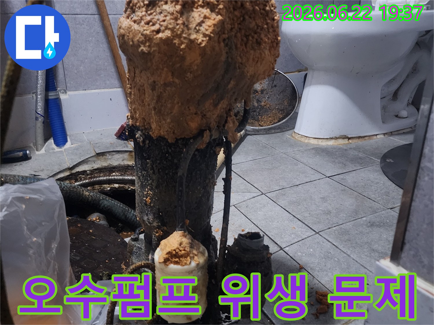 화장실-하수구-오수펌프-고장으로-인한-위생-문제-현장-사진