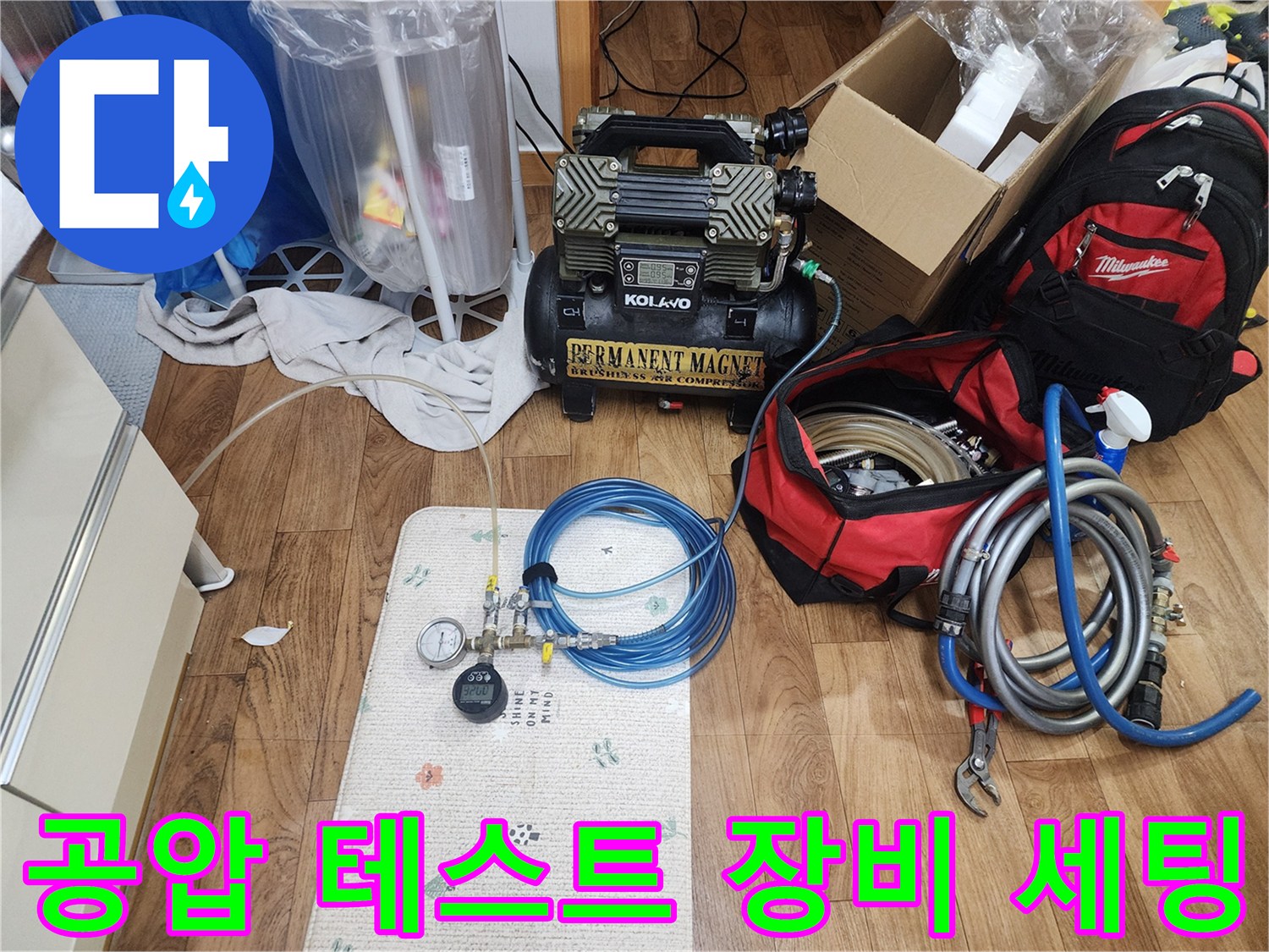 동두천 현장에서 사용 중인 공기 압력 측정용 콤프레샤와 게이지 연결 상태입니다.