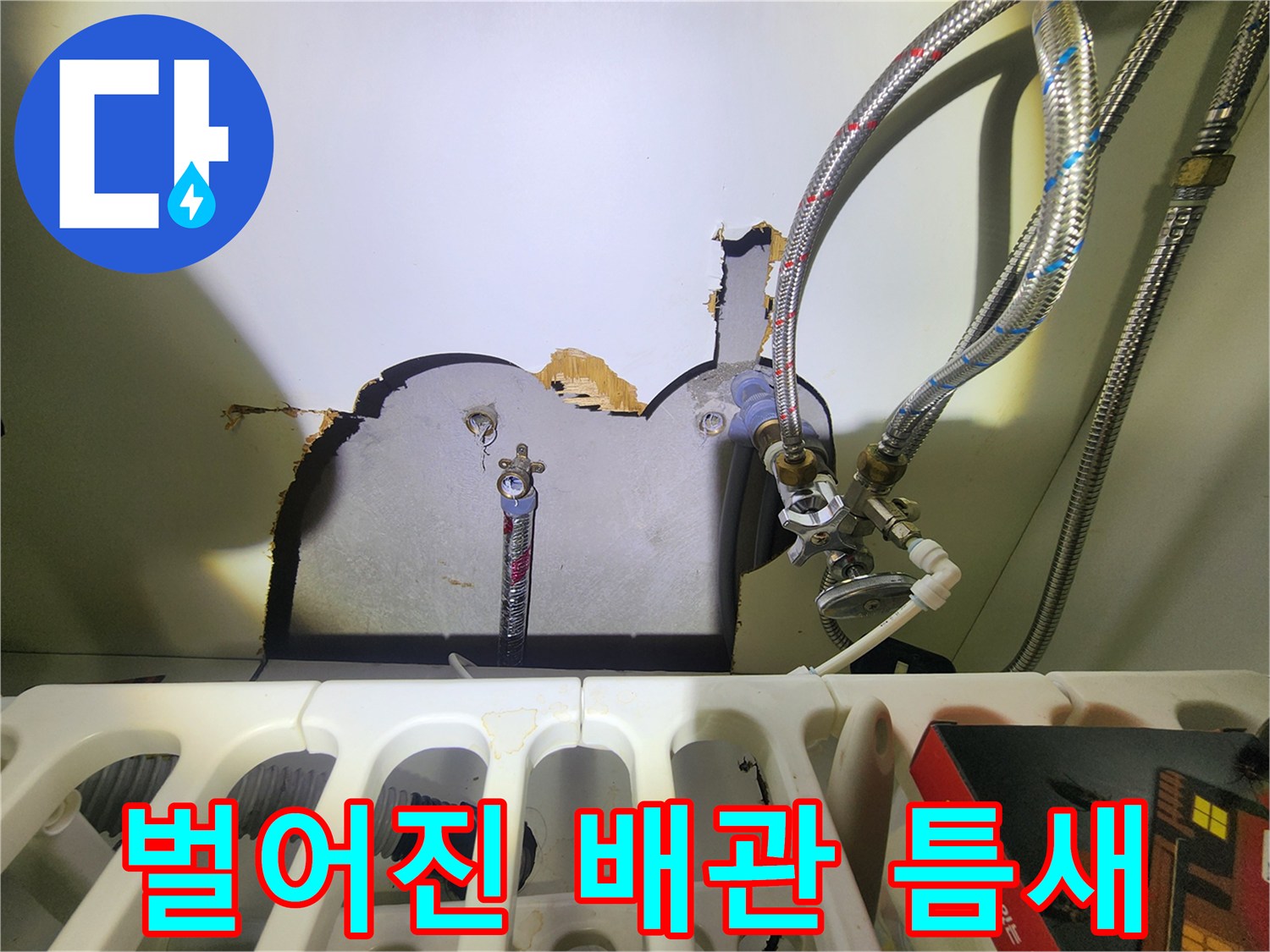 세탁실 벽체-배관 관통 부위의 벌어진 틈새 사진