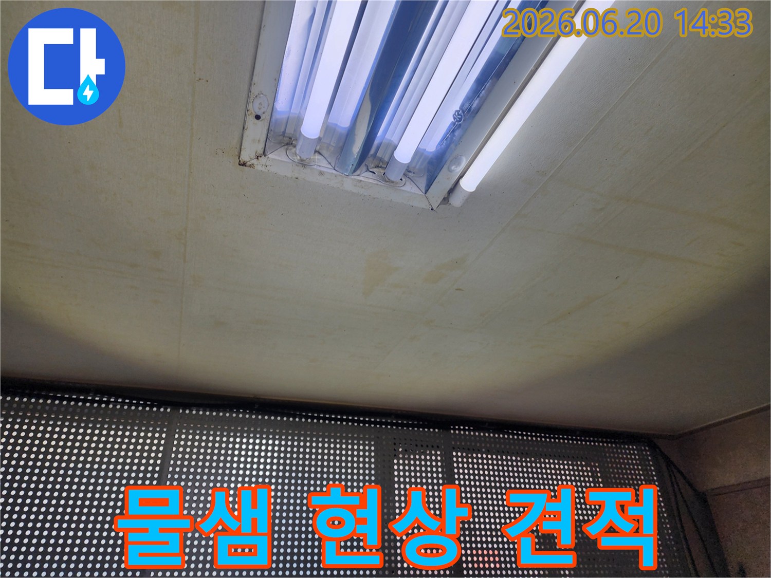 오래된-천장-마감재에-생긴-물자국과-변색은-지속적인-누수의-결과입니다-누수-전문가가-초기-진단-과정에서-이러한-피해-상황을-기록