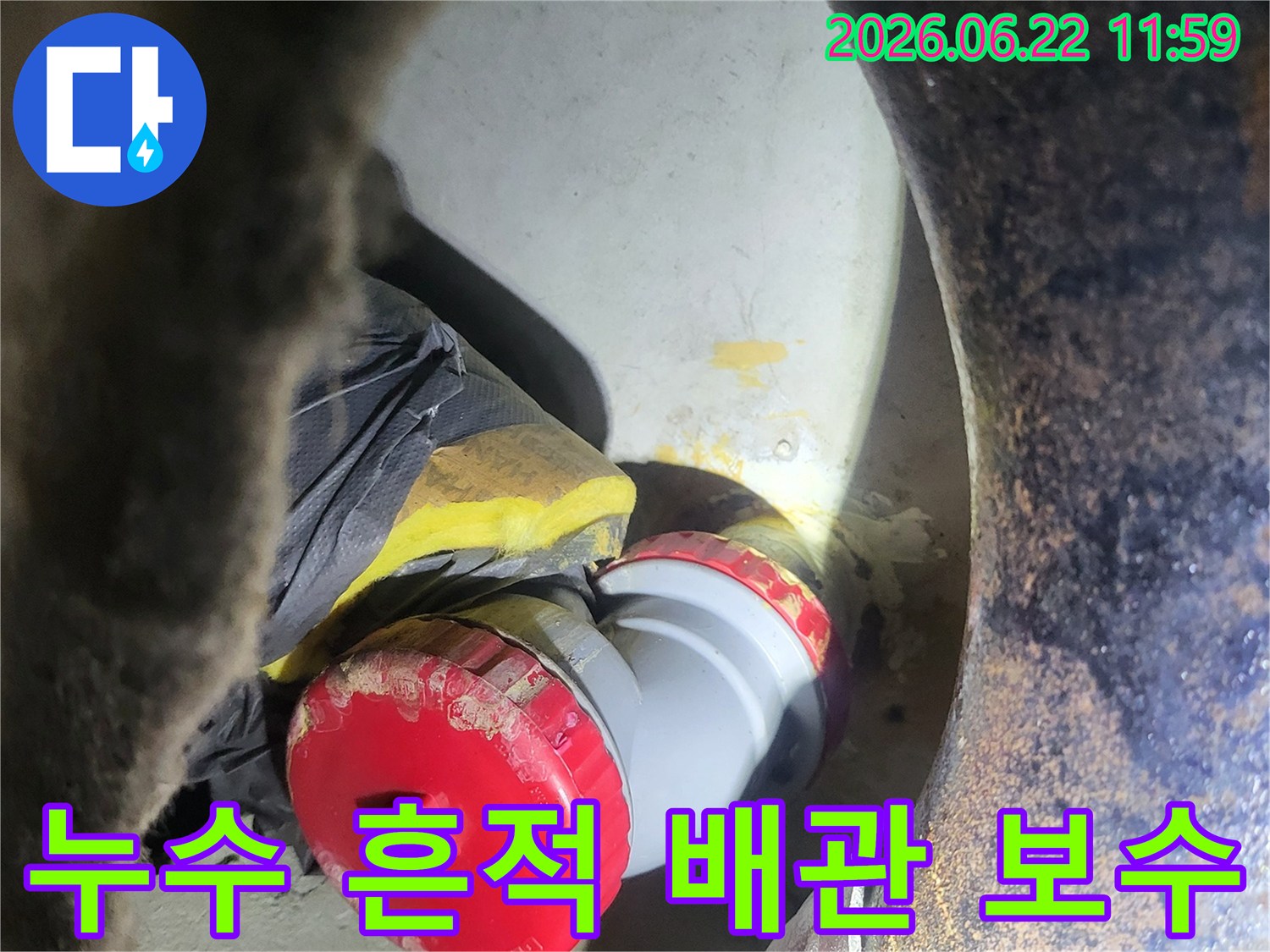 누수로 인해-손상된 배관 부위를-새로운 부품으로 교체하고-주변의 누수 흔적을-깨끗하게 정리하는-보수 작업