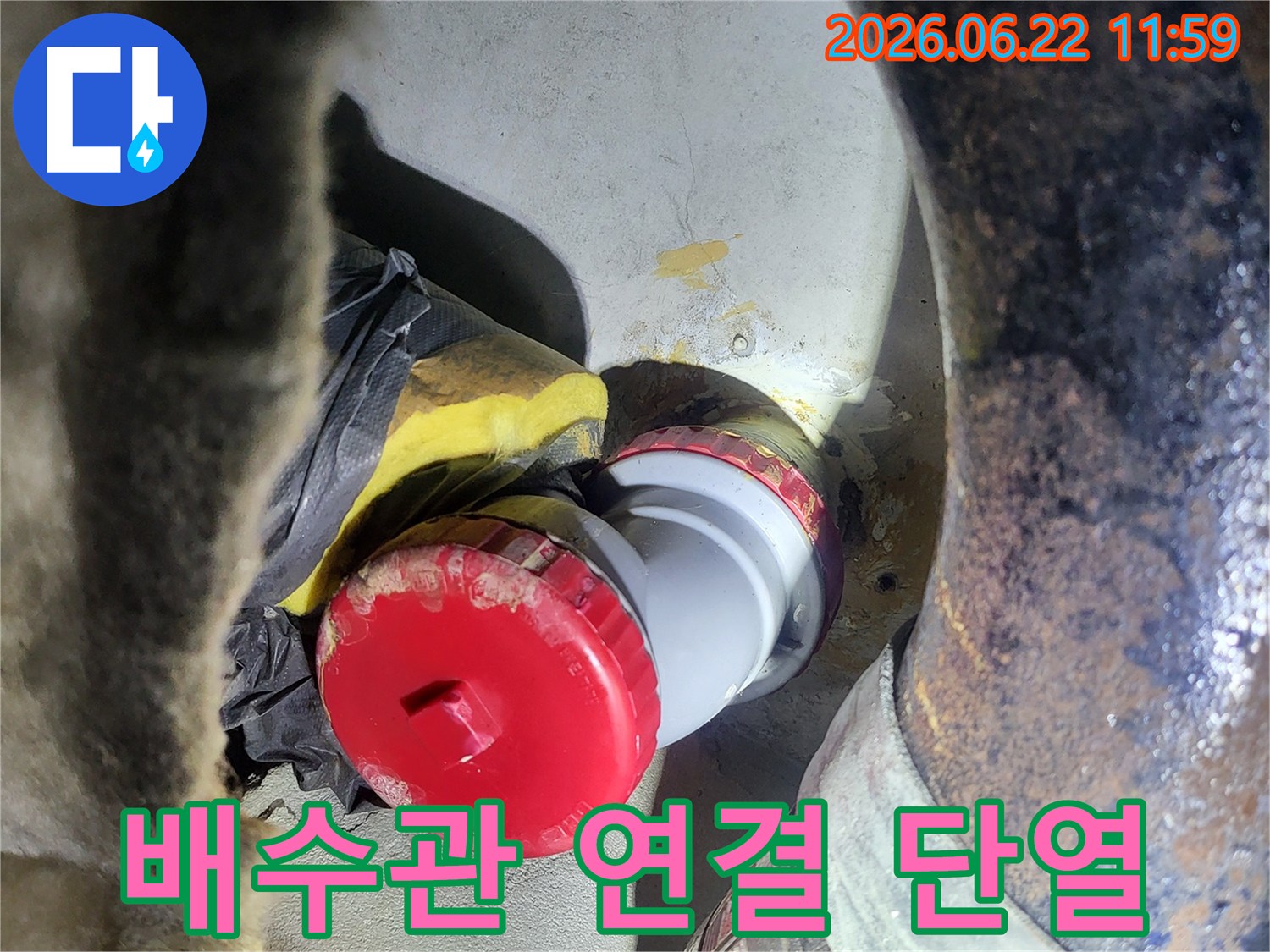 배수관의 누수 부위를-새로운 부품으로-연결하고-주변을 단열재로-꼼꼼하게 마감하는 작업 현장