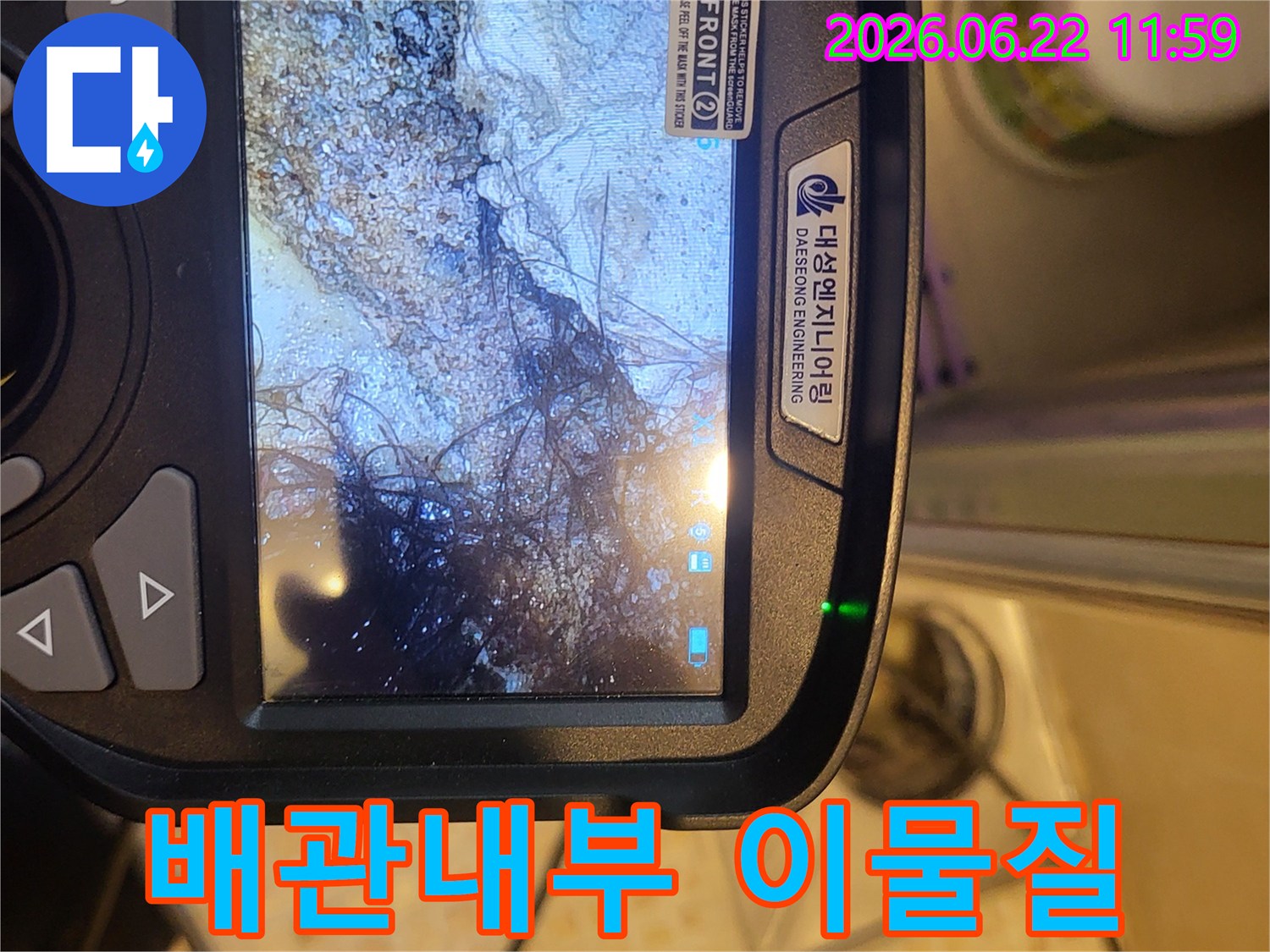 전문가가 누수 탐지 장비로-아파트 배관 내부를 정밀하게 검사하는 모습-오랜 시간 축적된 이물질로 인한 막힘 확인