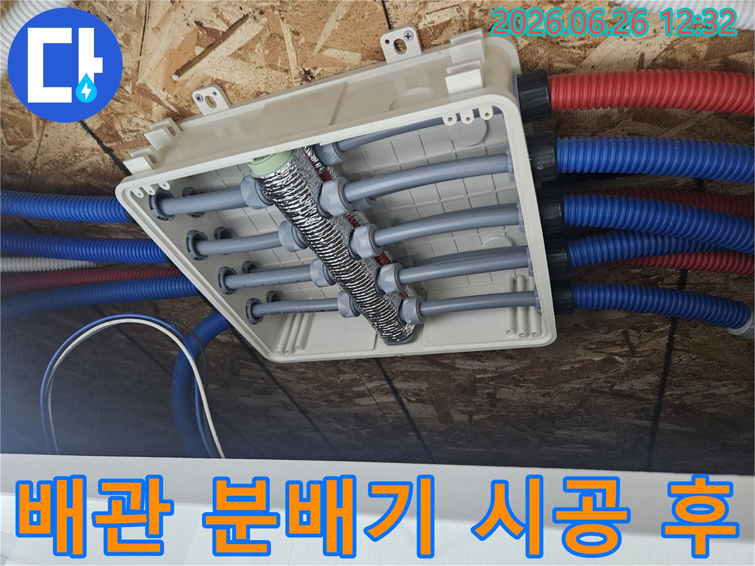 누수-공사-후-완벽하게-설치된-배관-분배기-시스템-사진